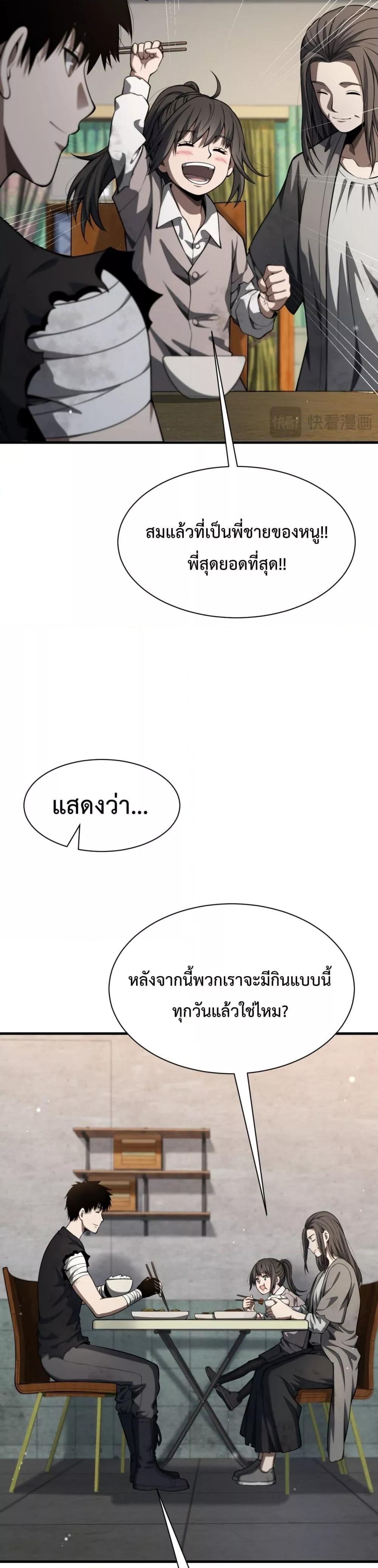 Doomsday Sword God เทพดาบวันสิ้นโลก ตอนที่ 3 หน้า 24