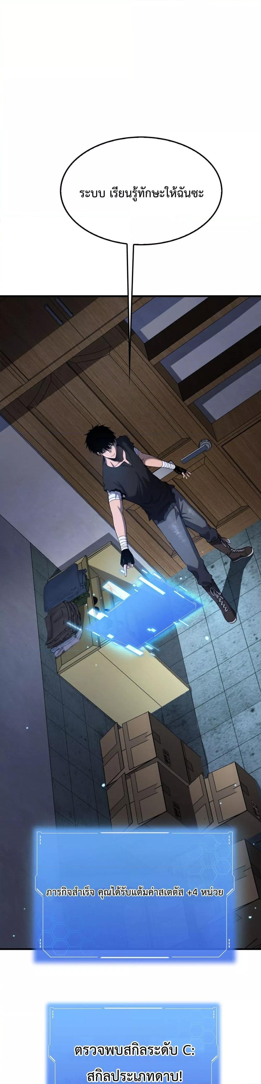 Doomsday Sword God เทพดาบวันสิ้นโลก ตอนที่ 3 หน้า 27