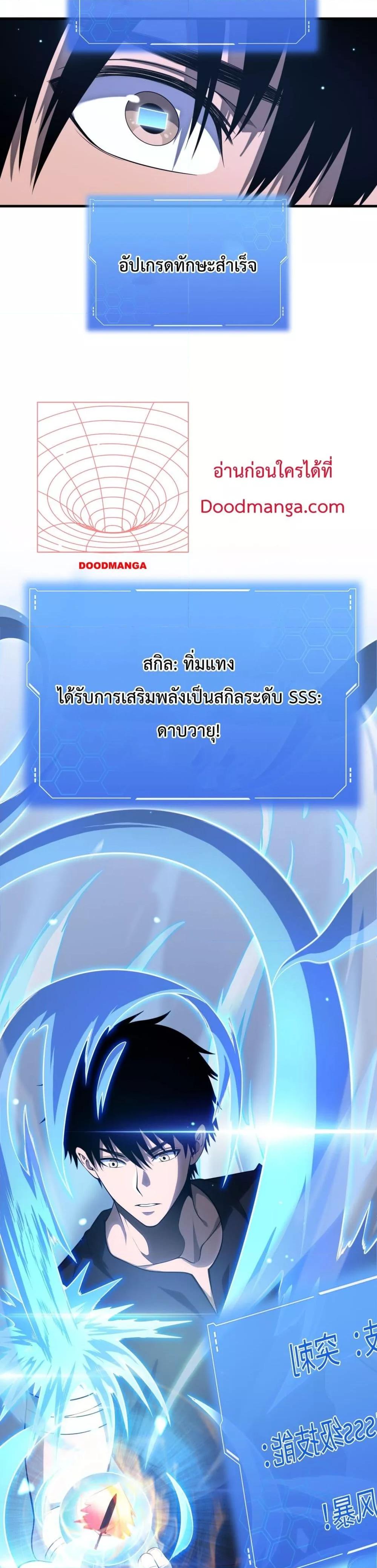 Doomsday Sword God เทพดาบวันสิ้นโลก ตอนที่ 3 หน้า 28