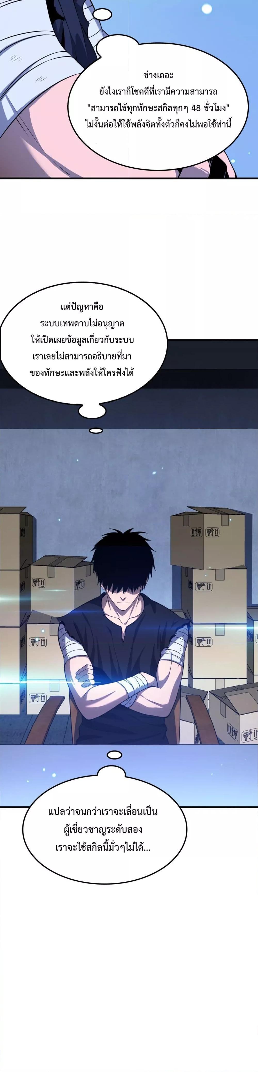 Doomsday Sword God เทพดาบวันสิ้นโลก ตอนที่ 3 หน้า 32