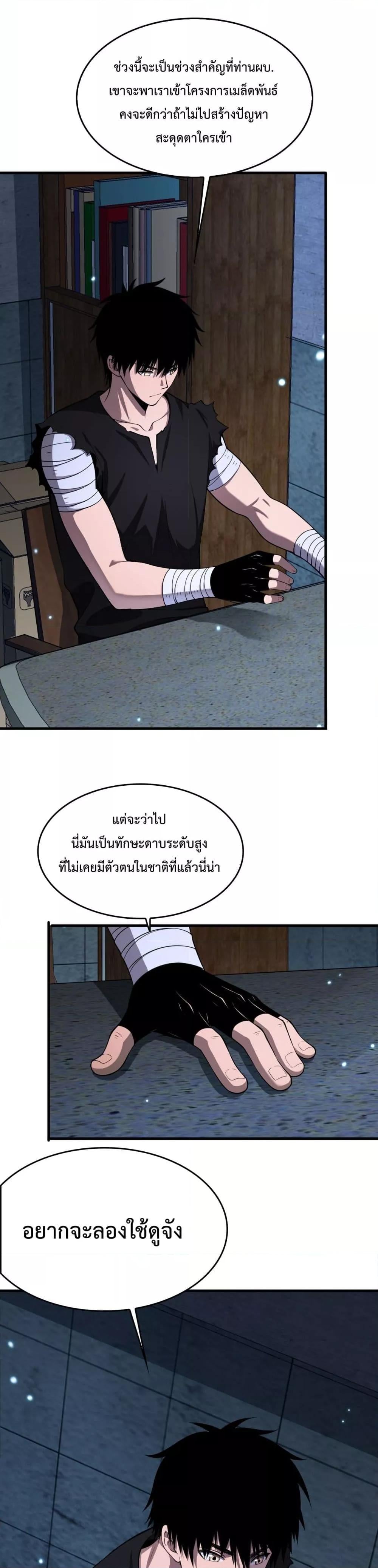 Doomsday Sword God เทพดาบวันสิ้นโลก ตอนที่ 3 หน้า 33