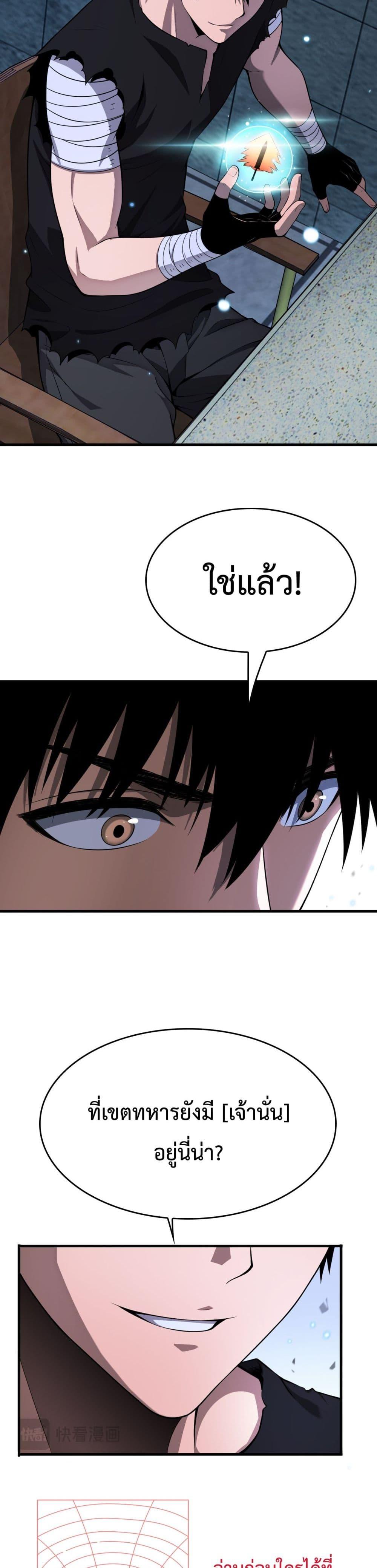 Doomsday Sword God เทพดาบวันสิ้นโลก ตอนที่ 3 หน้า 34