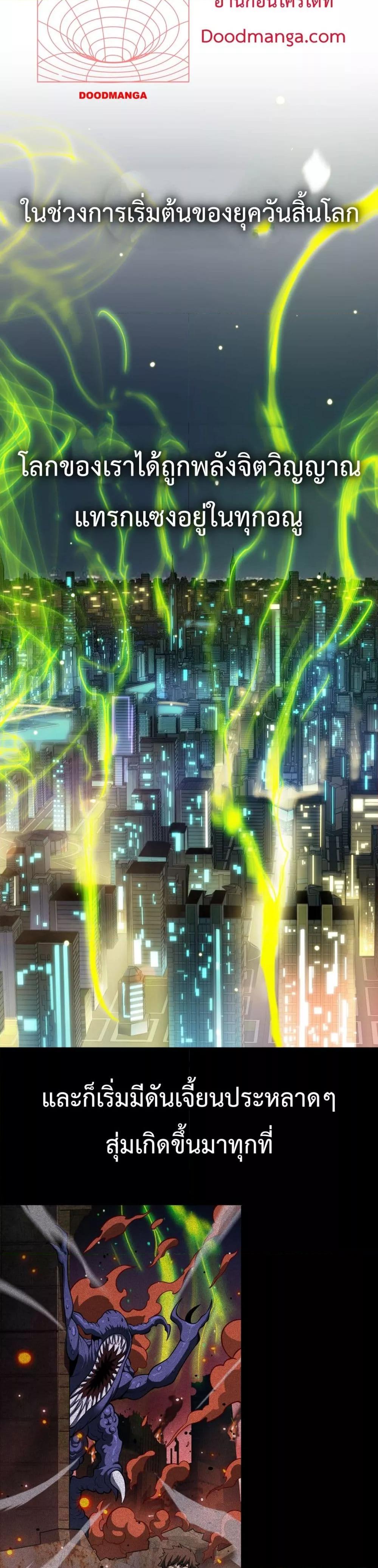 Doomsday Sword God เทพดาบวันสิ้นโลก ตอนที่ 3 หน้า 35