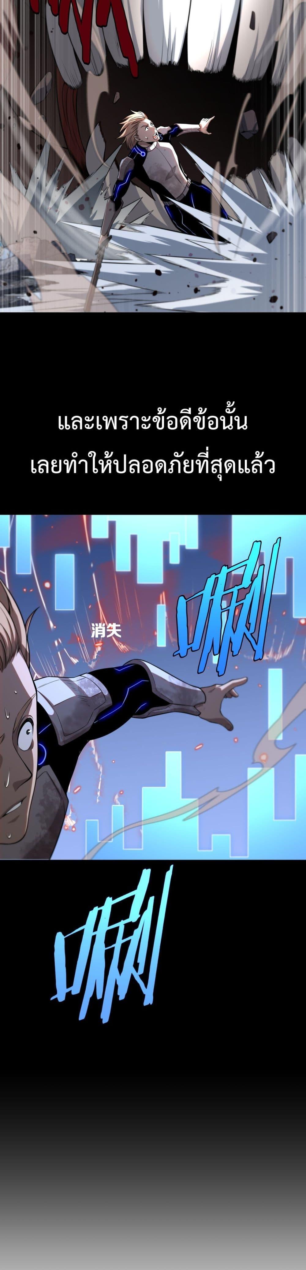 Doomsday Sword God เทพดาบวันสิ้นโลก ตอนที่ 3 หน้า 39