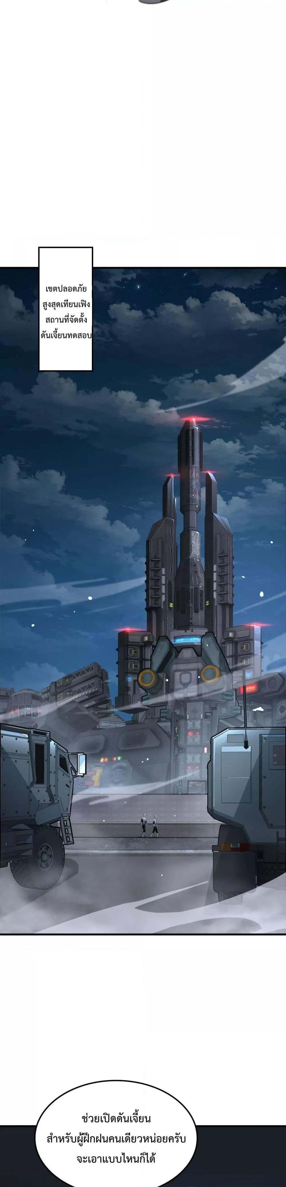 Doomsday Sword God เทพดาบวันสิ้นโลก ตอนที่ 3 หน้า 41