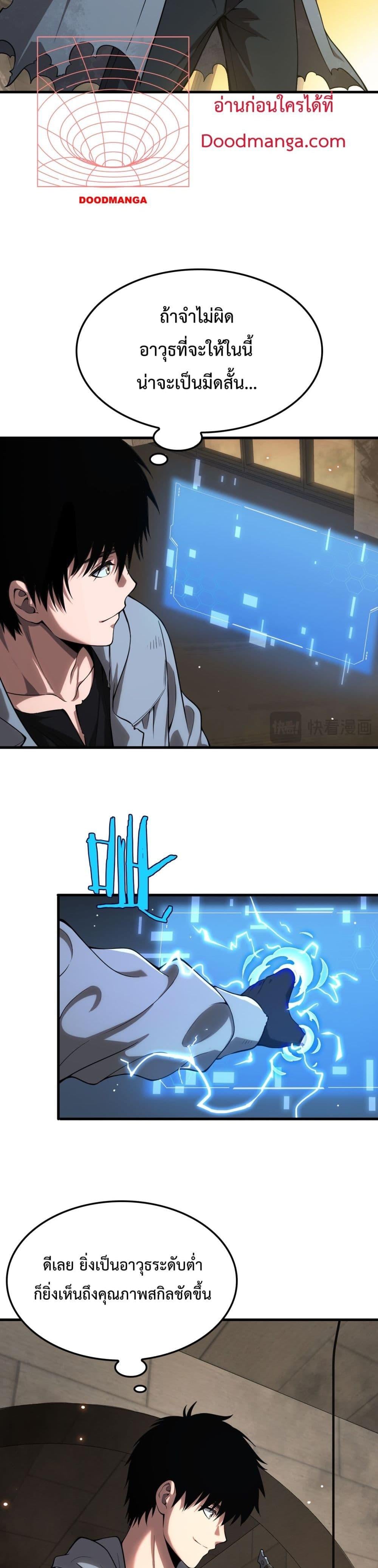 Doomsday Sword God เทพดาบวันสิ้นโลก ตอนที่ 3 หน้า 46