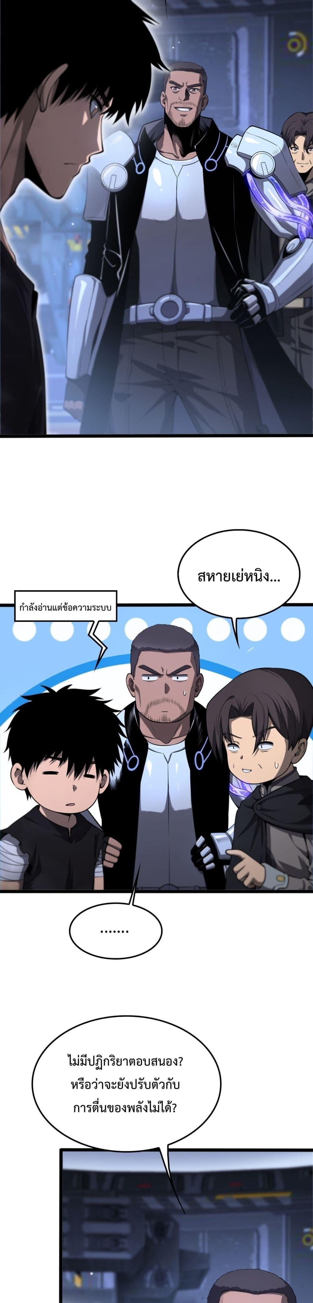 Doomsday Sword God เทพดาบวันสิ้นโลก ตอนที่ 3 หน้า 5