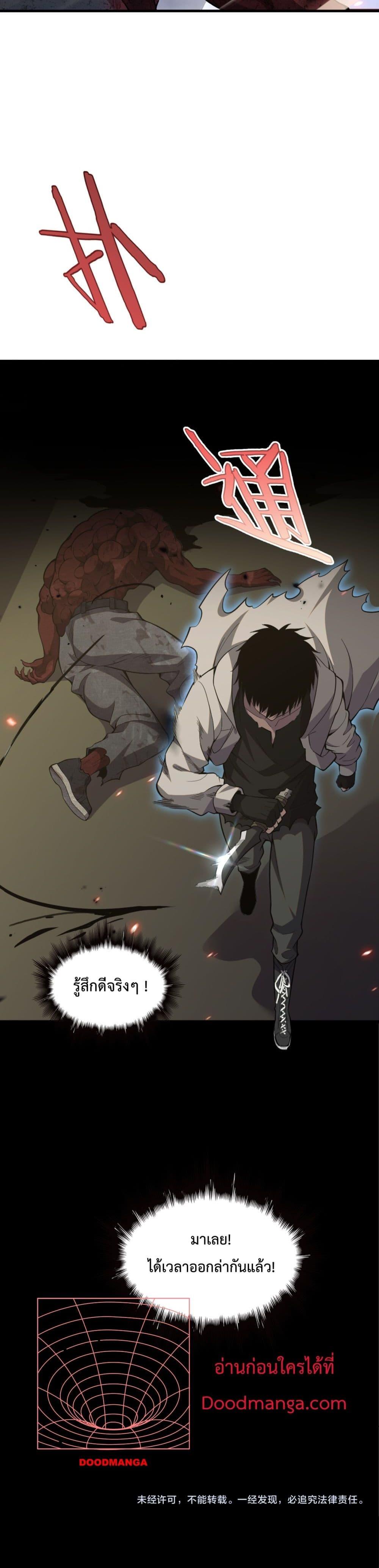 Doomsday Sword God เทพดาบวันสิ้นโลก ตอนที่ 3 หน้า 51