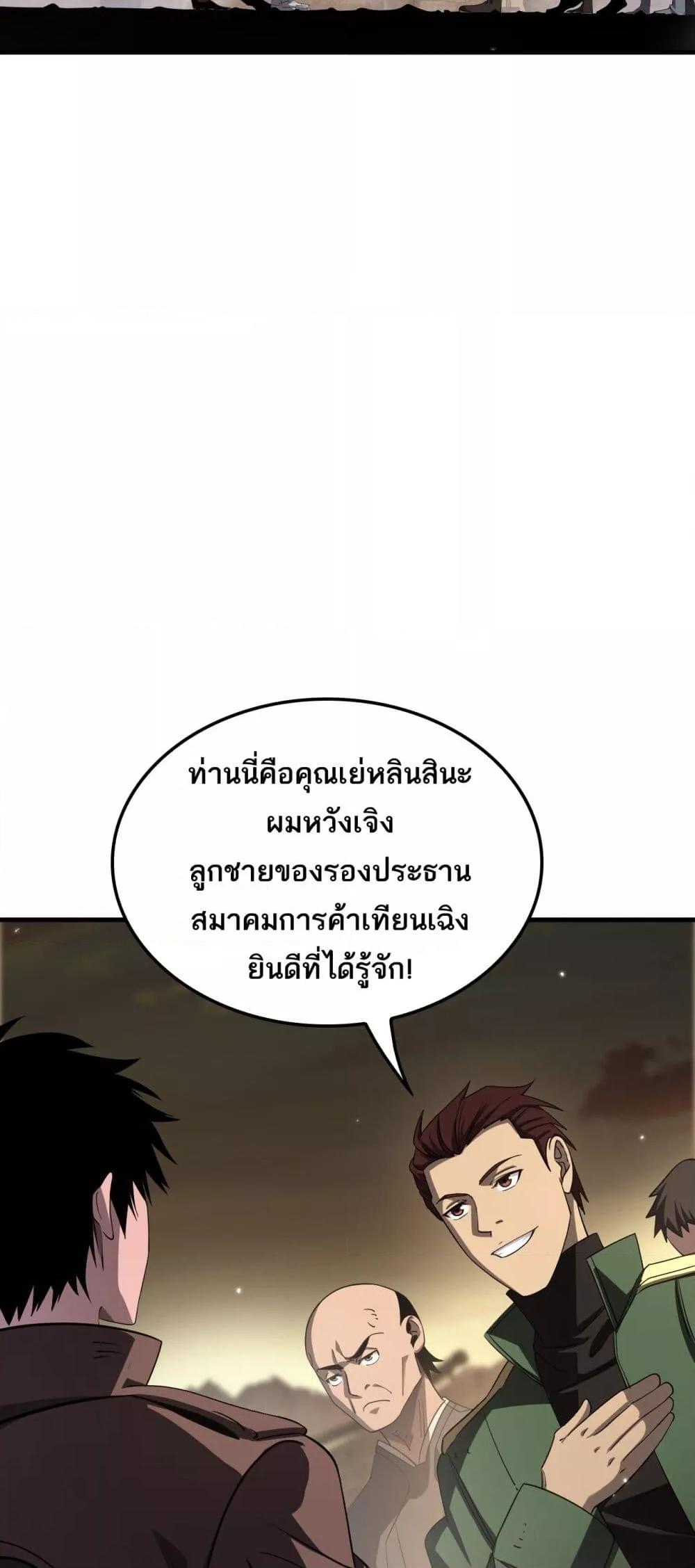 Doomsday Sword God เทพดาบวันสิ้นโลก ตอนที่ 30 หน้า 12
