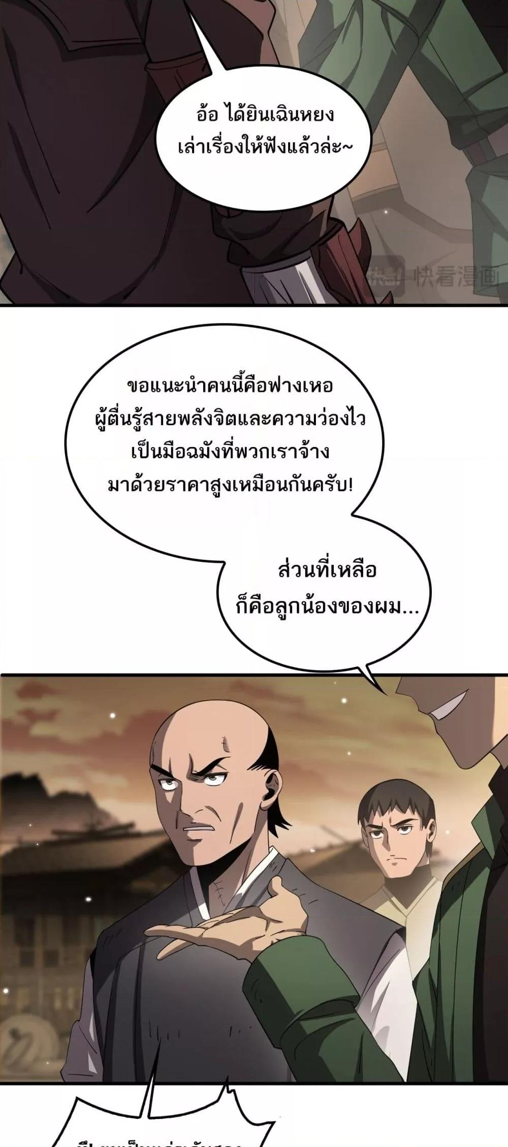 Doomsday Sword God เทพดาบวันสิ้นโลก ตอนที่ 30 หน้า 13