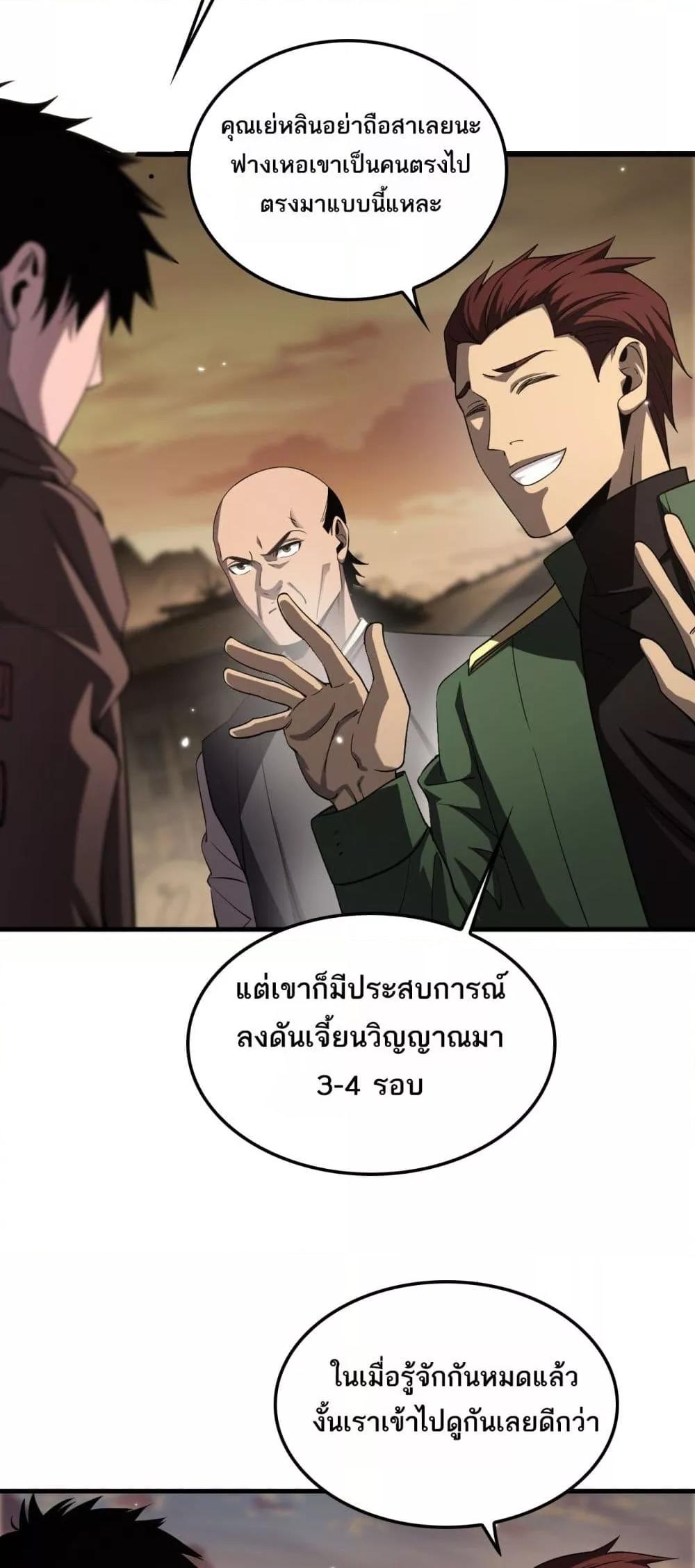 Doomsday Sword God เทพดาบวันสิ้นโลก ตอนที่ 30 หน้า 15