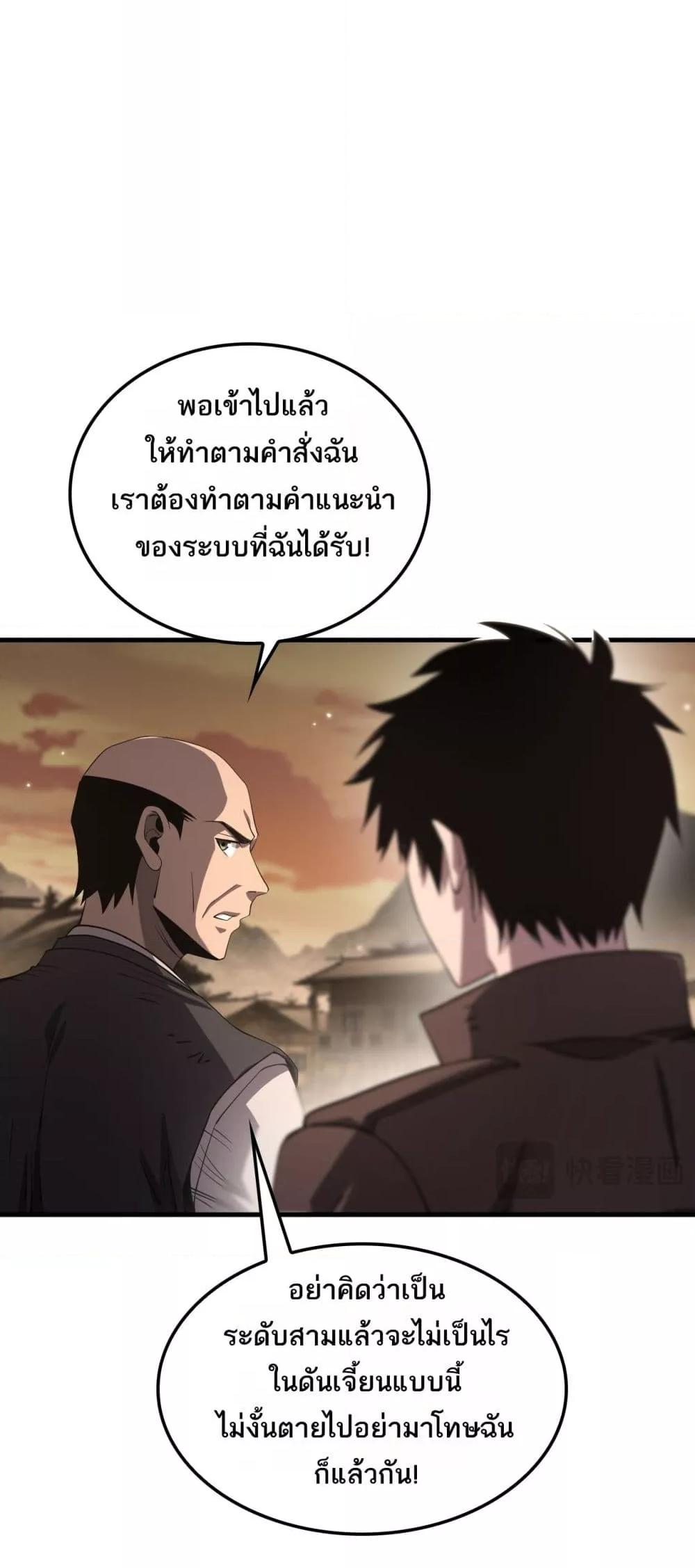 Doomsday Sword God เทพดาบวันสิ้นโลก ตอนที่ 30 หน้า 17