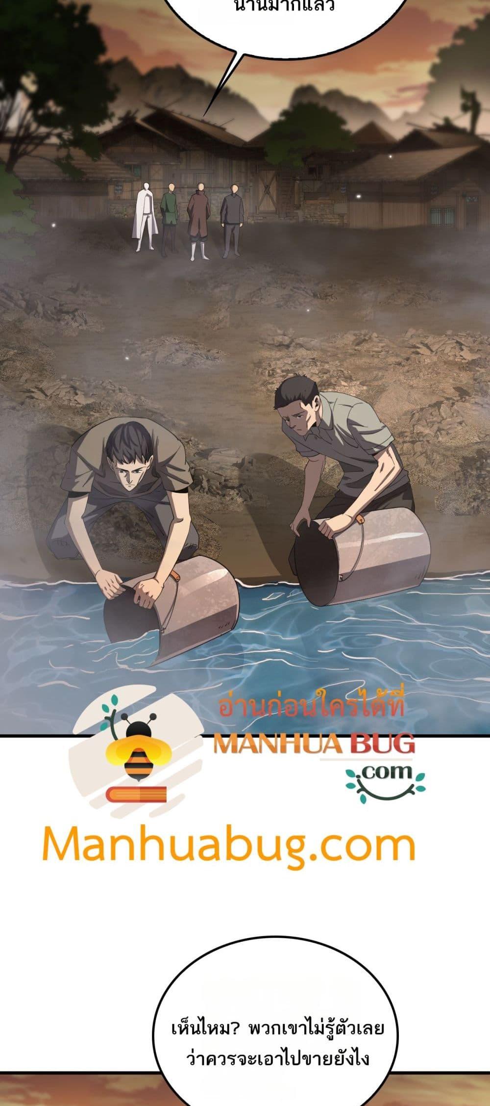 Doomsday Sword God เทพดาบวันสิ้นโลก ตอนที่ 30 หน้า 21