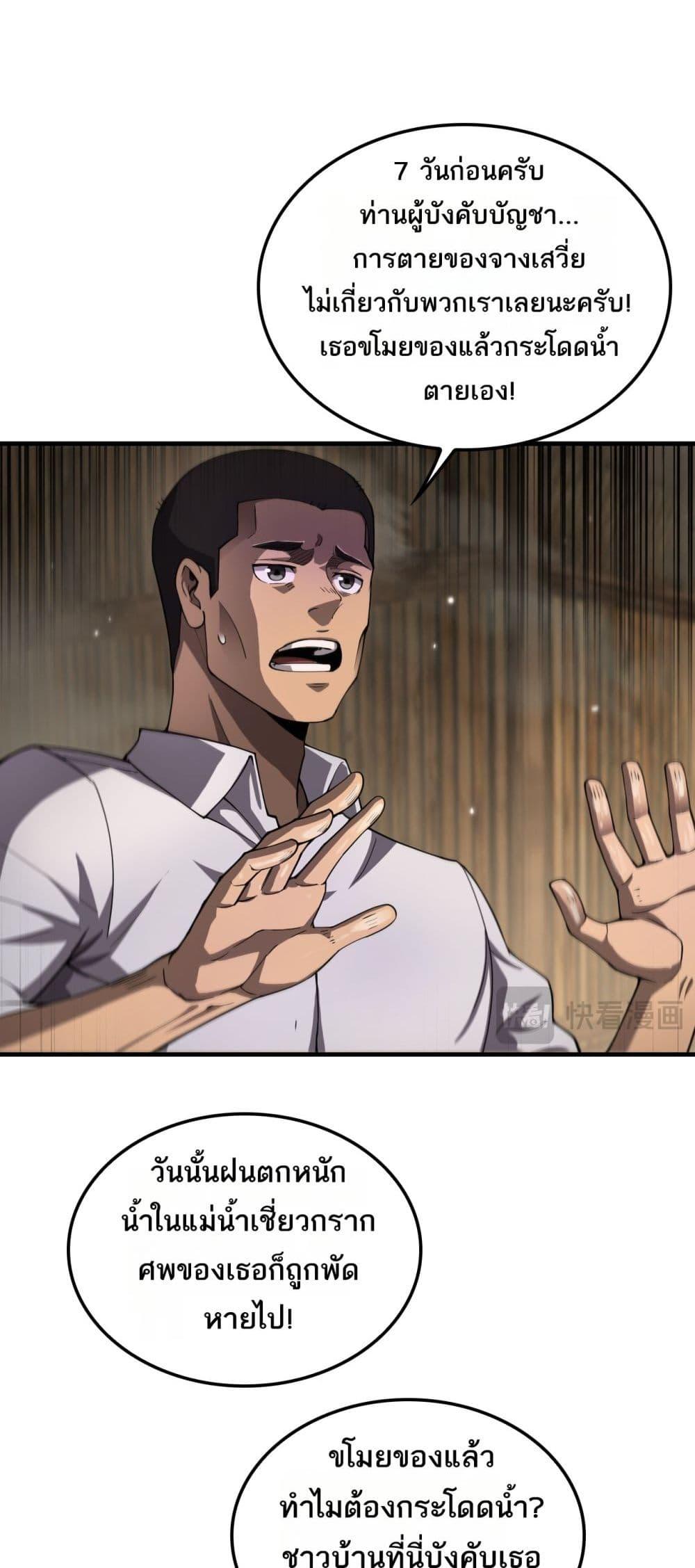 Doomsday Sword God เทพดาบวันสิ้นโลก ตอนที่ 30 หน้า 27