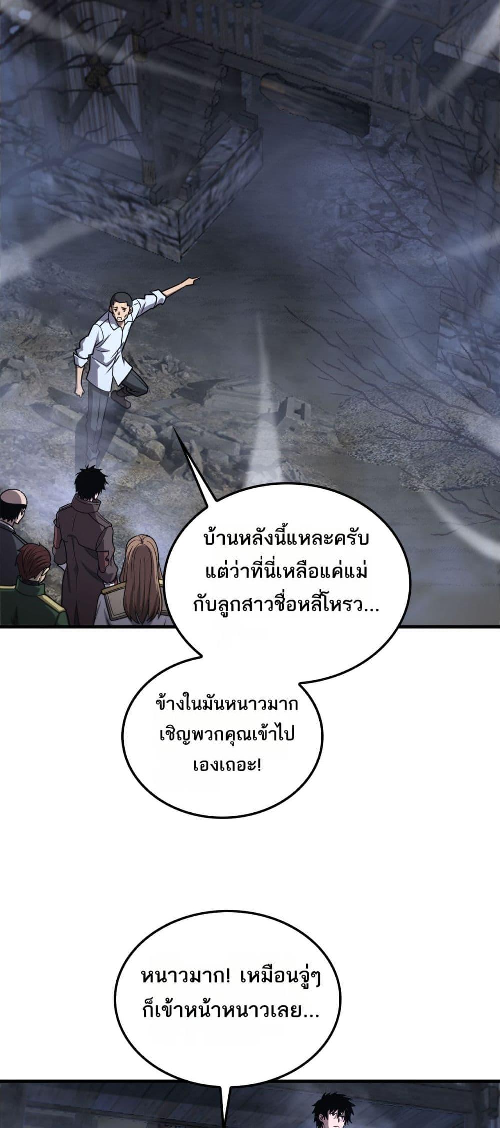 Doomsday Sword God เทพดาบวันสิ้นโลก ตอนที่ 30 หน้า 33