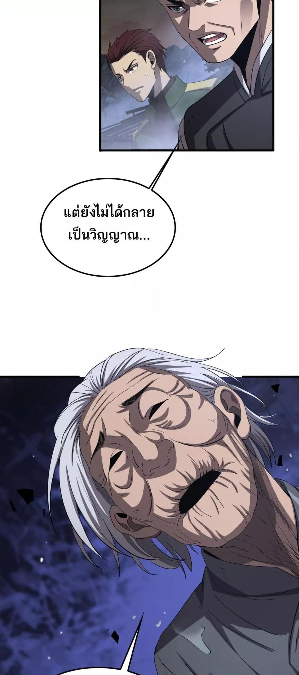 Doomsday Sword God เทพดาบวันสิ้นโลก ตอนที่ 30 หน้า 38