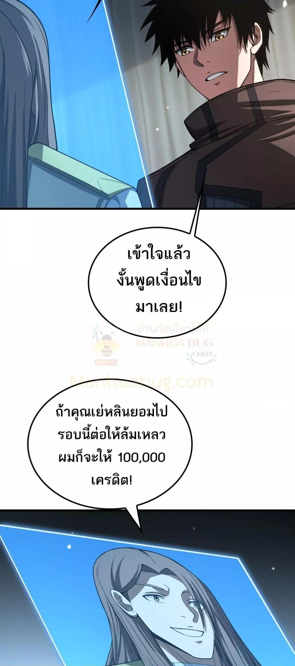 Doomsday Sword God เทพดาบวันสิ้นโลก ตอนที่ 30 หน้า 4