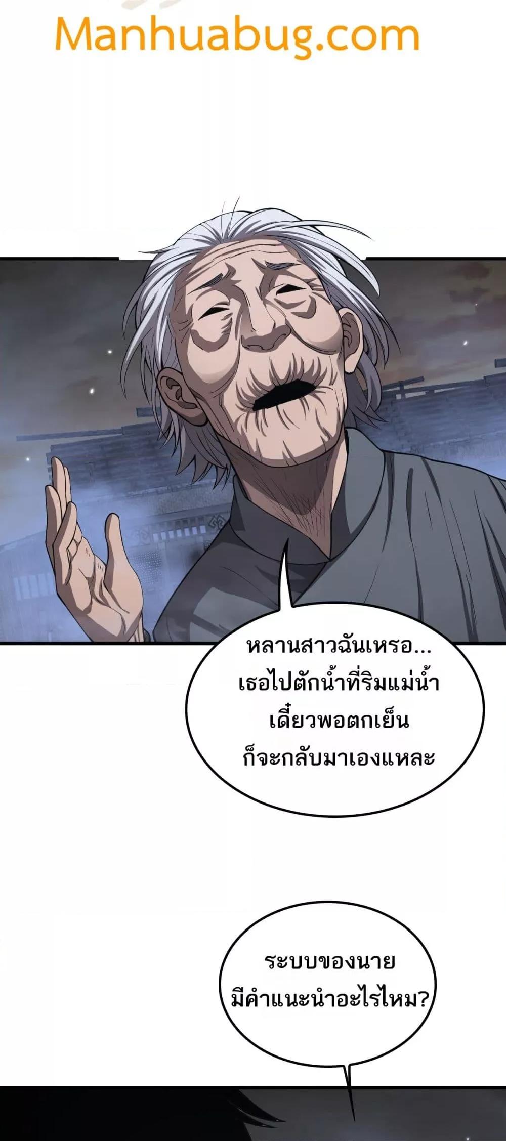 Doomsday Sword God เทพดาบวันสิ้นโลก ตอนที่ 30 หน้า 42