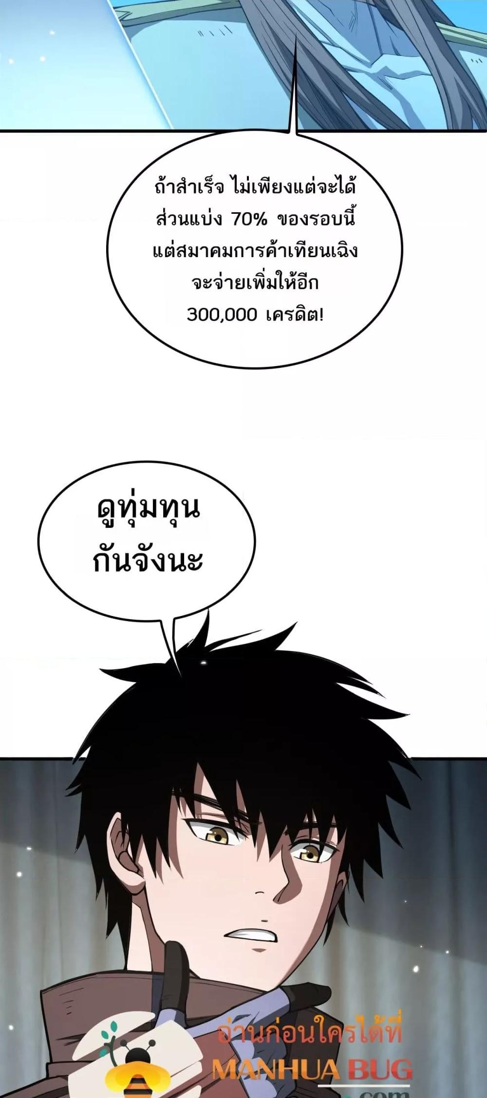 Doomsday Sword God เทพดาบวันสิ้นโลก ตอนที่ 30 หน้า 5