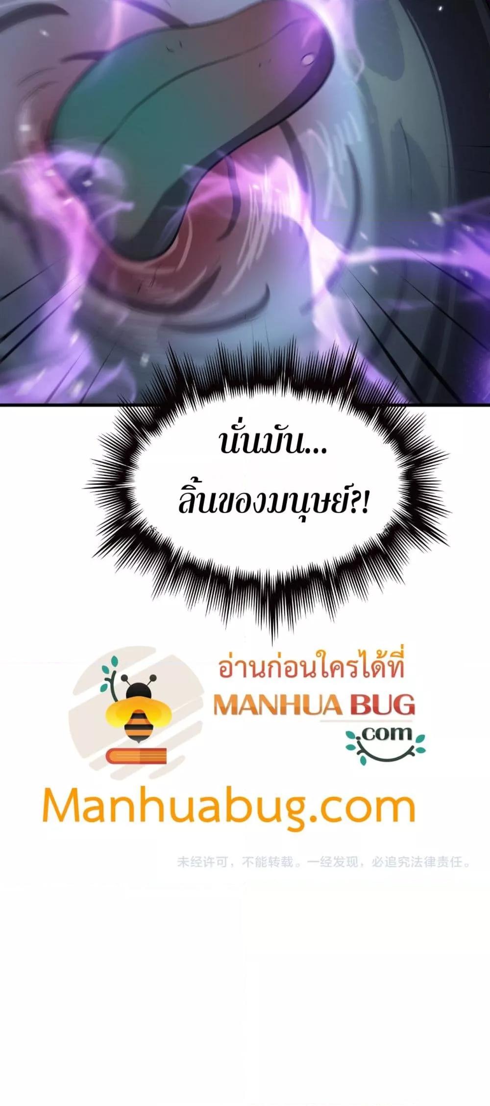 Doomsday Sword God เทพดาบวันสิ้นโลก ตอนที่ 30 หน้า 51