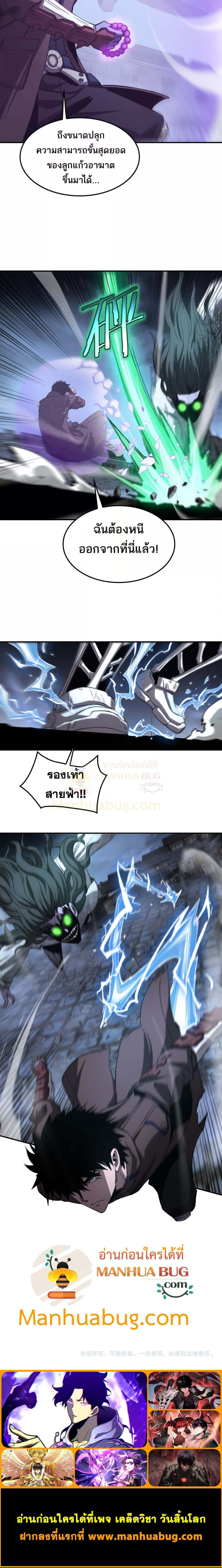Doomsday Sword God เทพดาบวันสิ้นโลก ตอนที่ 31 หน้า 5