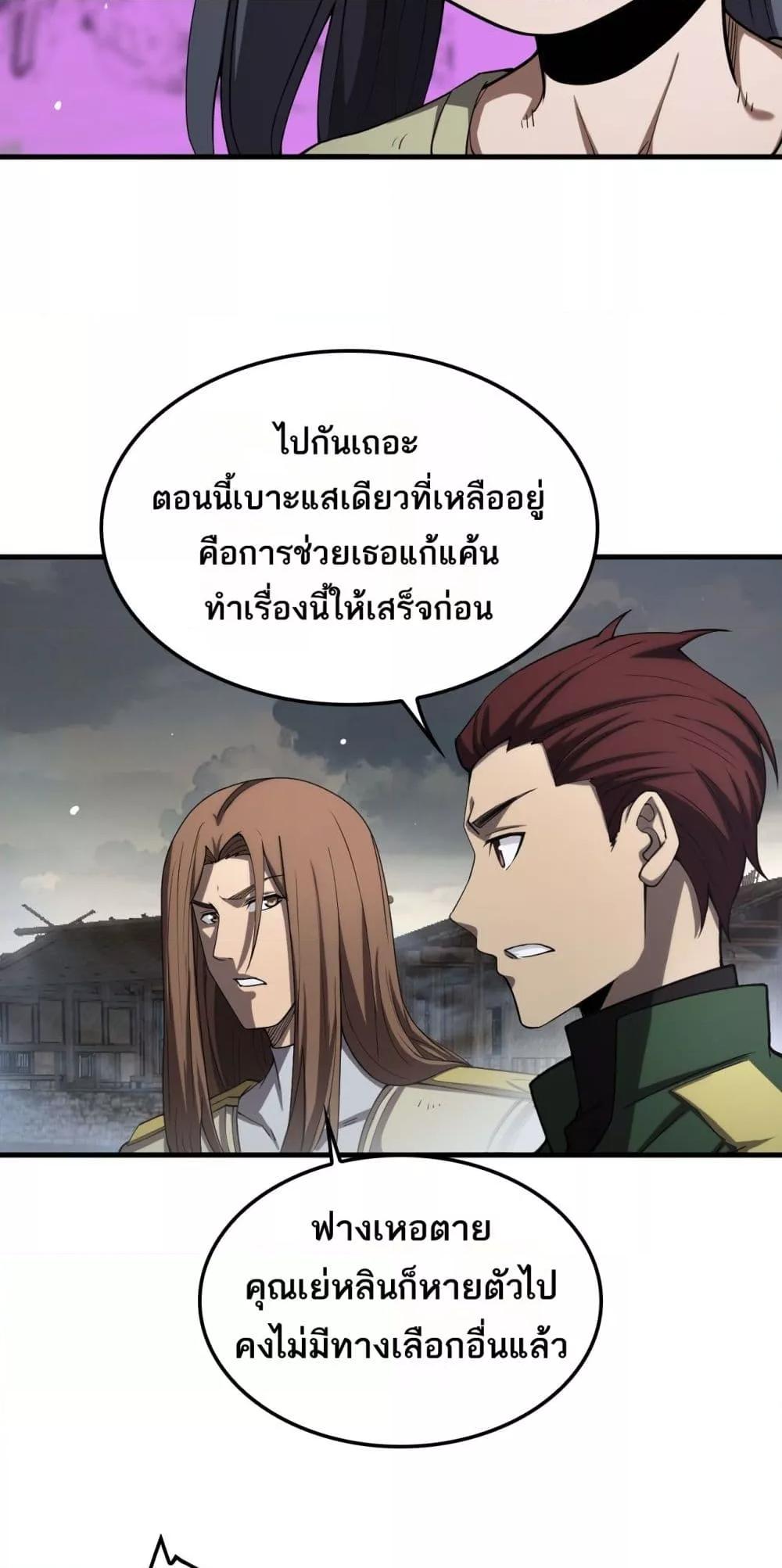 Doomsday Sword God เทพดาบวันสิ้นโลก ตอนที่ 32 หน้า 10