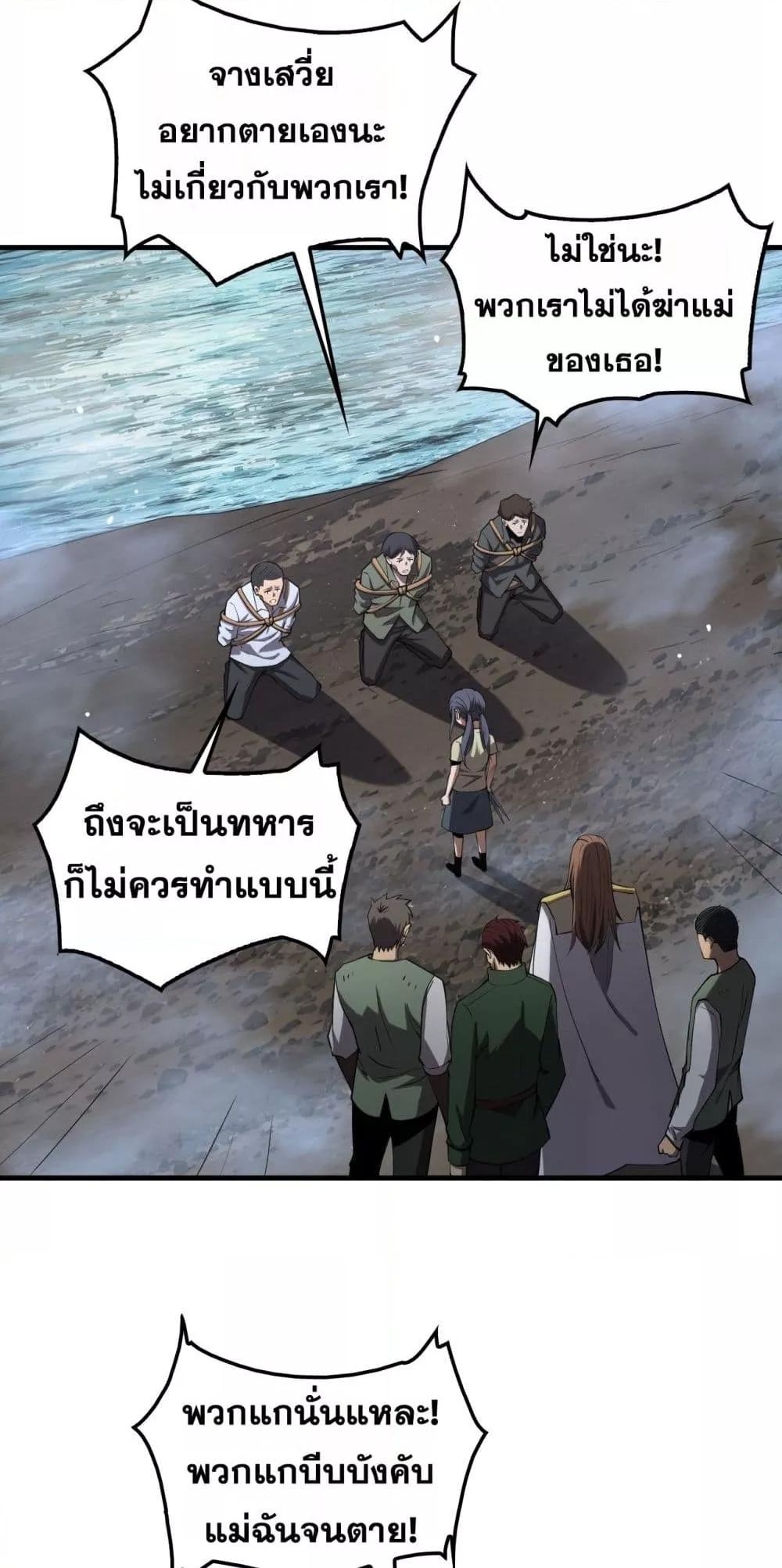 Doomsday Sword God เทพดาบวันสิ้นโลก ตอนที่ 32 หน้า 11