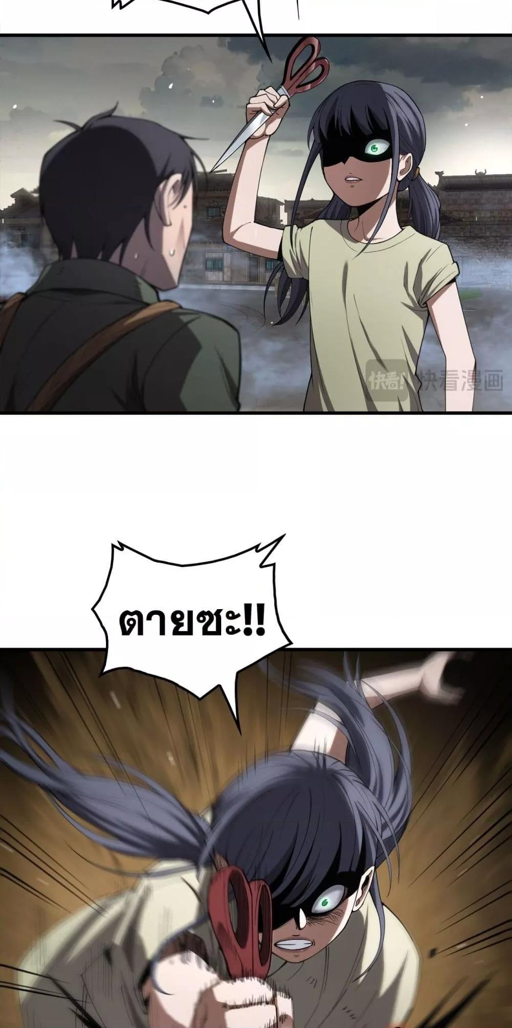 Doomsday Sword God เทพดาบวันสิ้นโลก ตอนที่ 32 หน้า 12