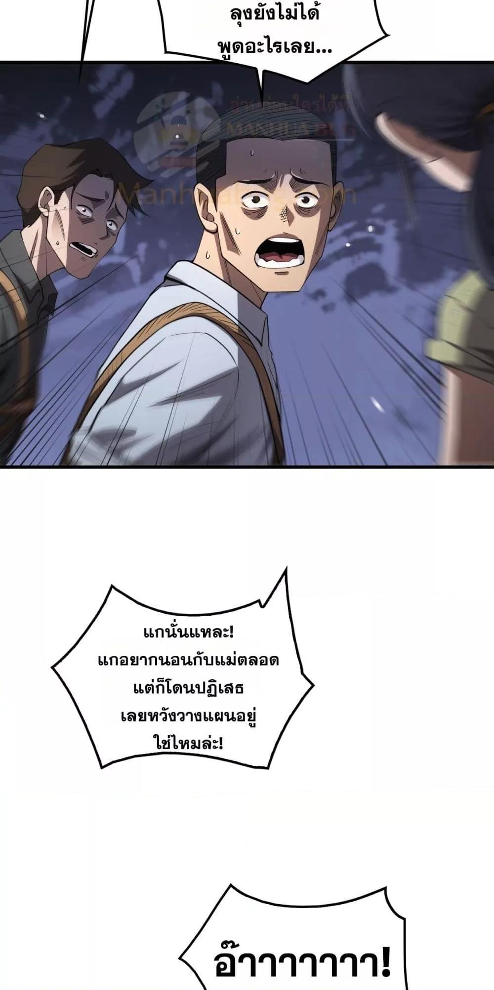 Doomsday Sword God เทพดาบวันสิ้นโลก ตอนที่ 32 หน้า 15