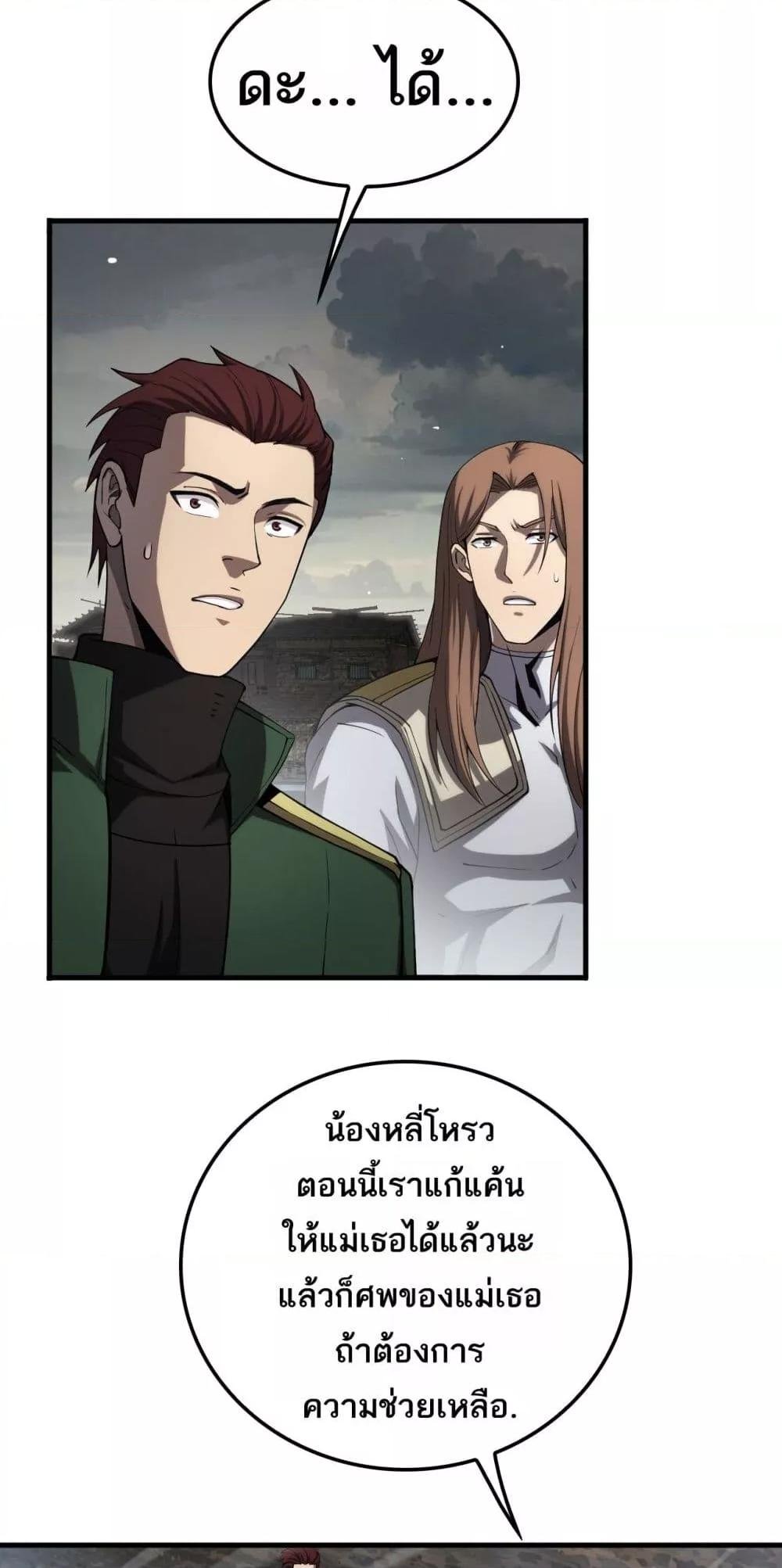 Doomsday Sword God เทพดาบวันสิ้นโลก ตอนที่ 32 หน้า 18