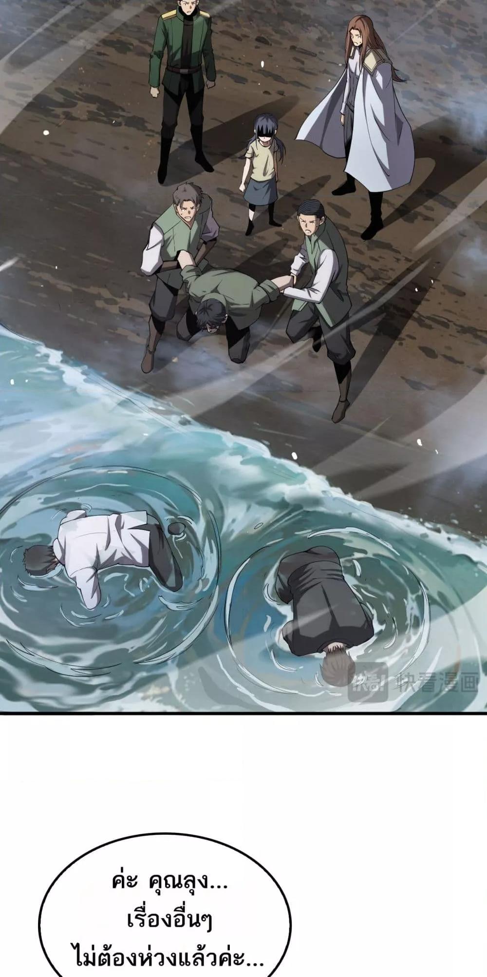 Doomsday Sword God เทพดาบวันสิ้นโลก ตอนที่ 32 หน้า 19