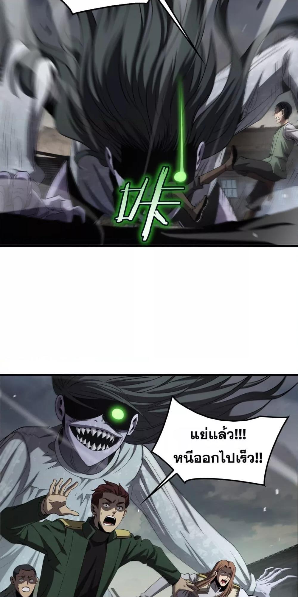 Doomsday Sword God เทพดาบวันสิ้นโลก ตอนที่ 32 หน้า 22