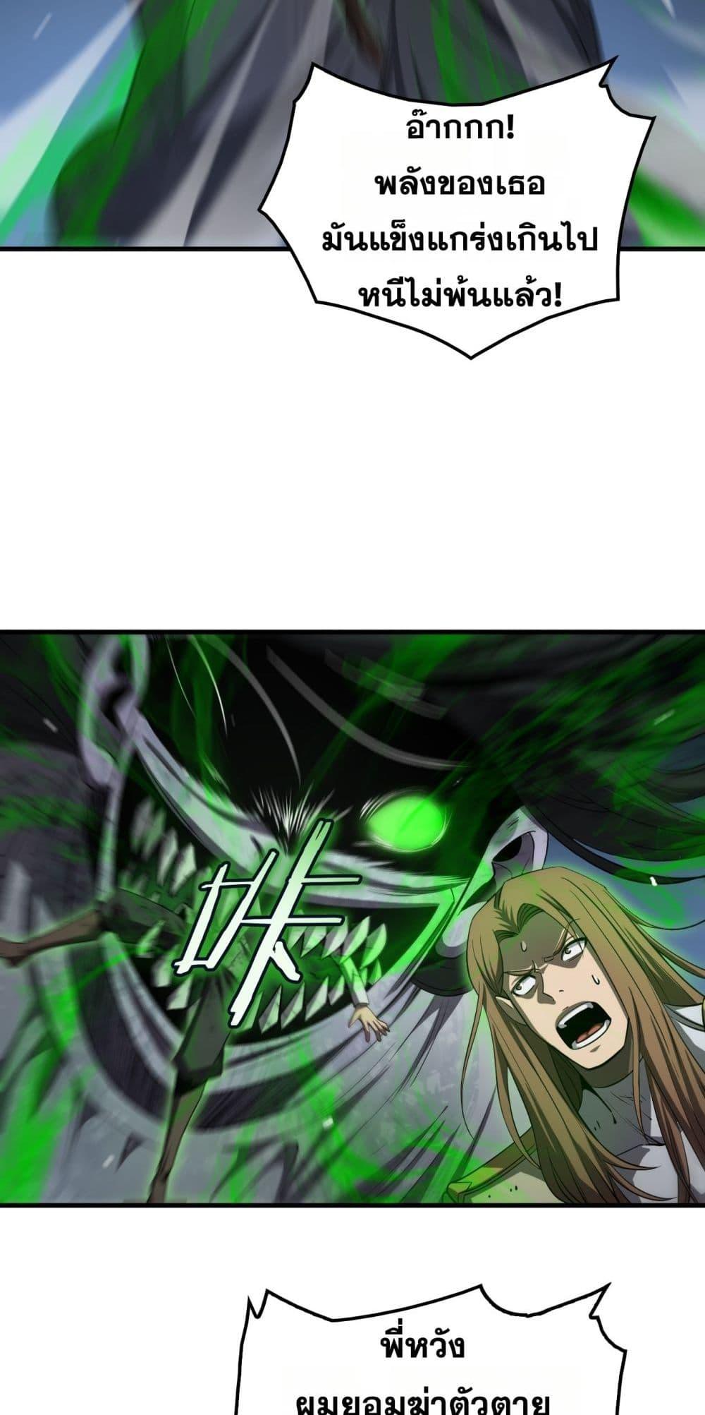 Doomsday Sword God เทพดาบวันสิ้นโลก ตอนที่ 32 หน้า 24