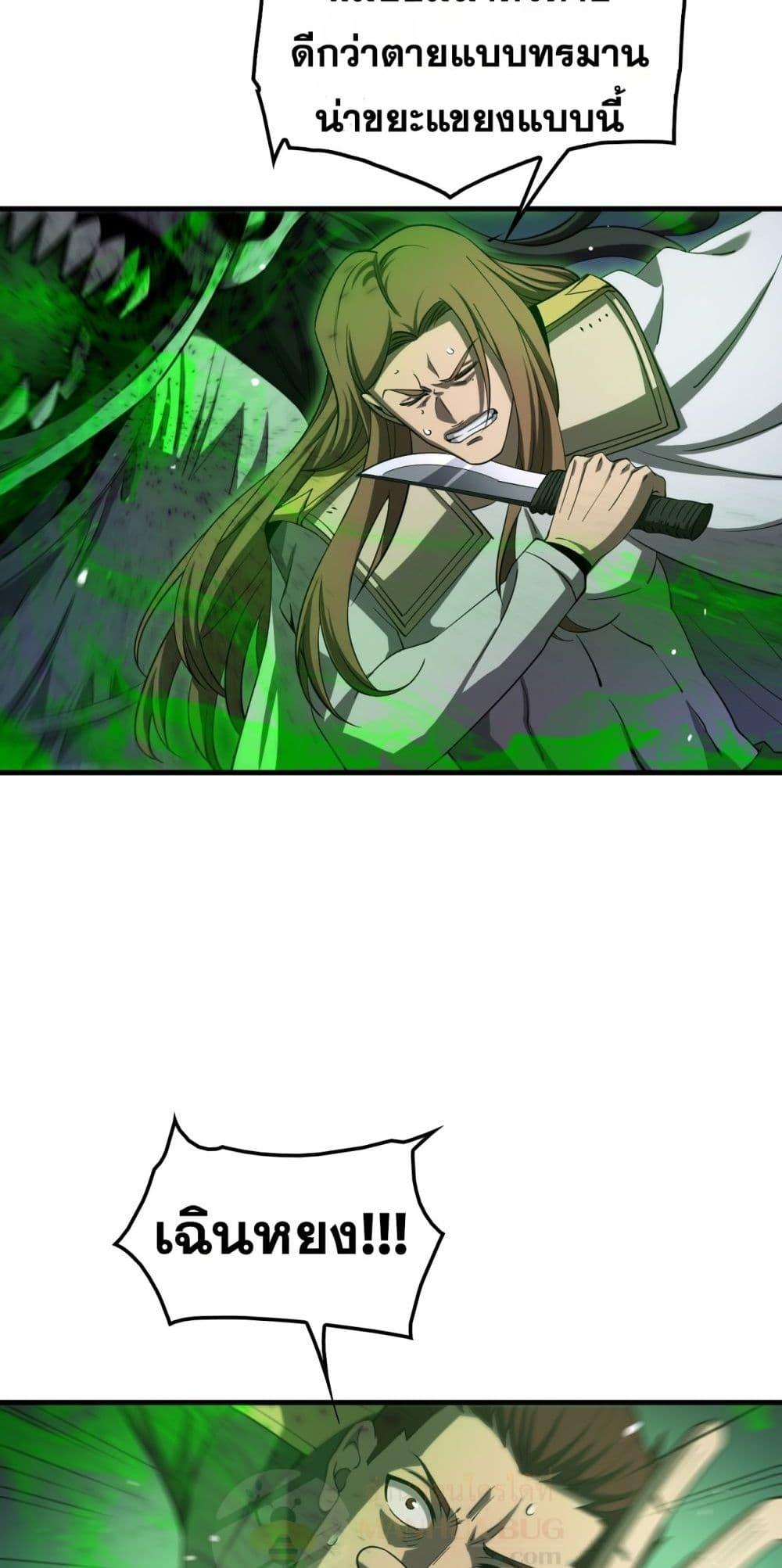 Doomsday Sword God เทพดาบวันสิ้นโลก ตอนที่ 32 หน้า 25