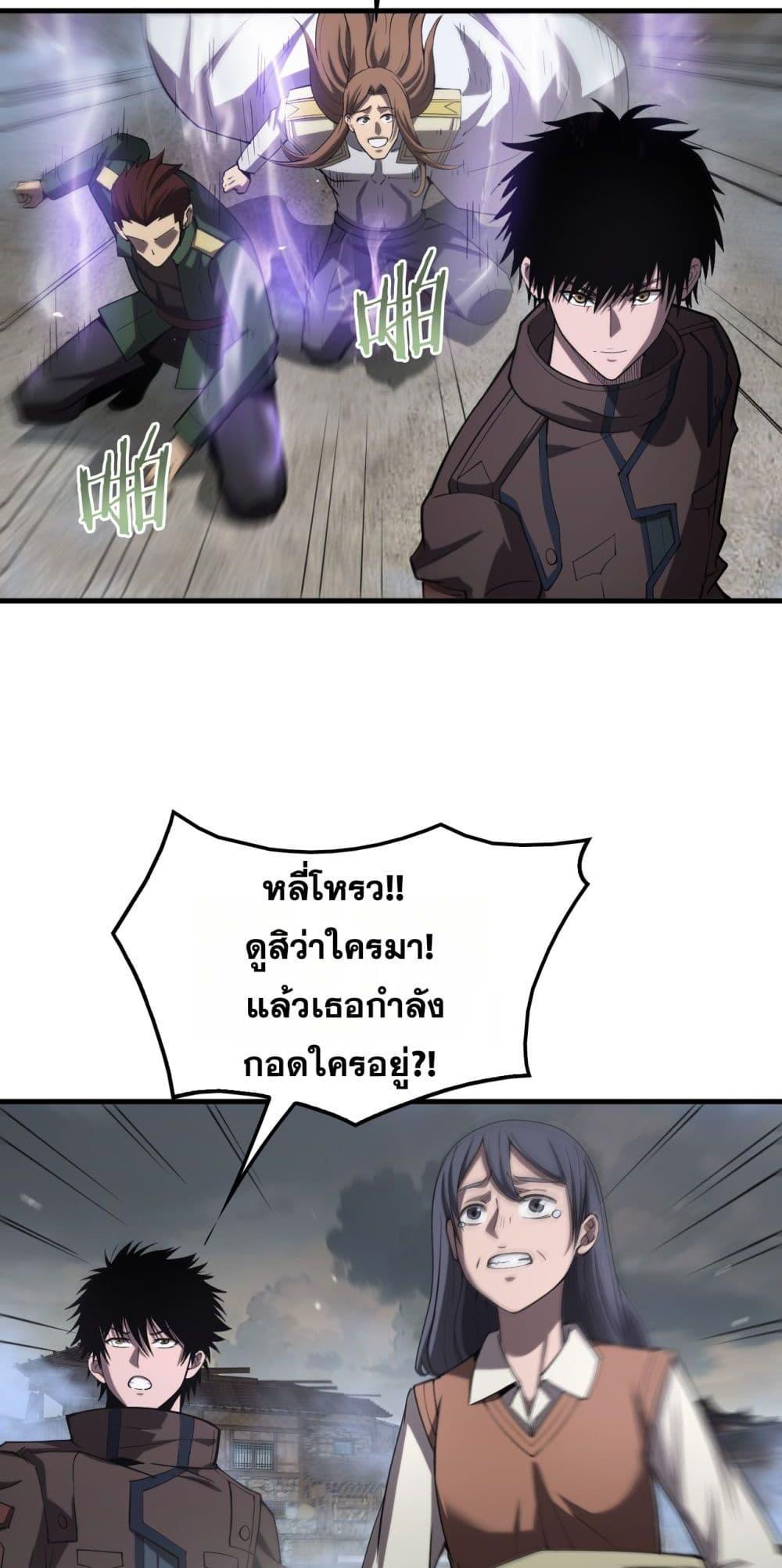 Doomsday Sword God เทพดาบวันสิ้นโลก ตอนที่ 32 หน้า 29