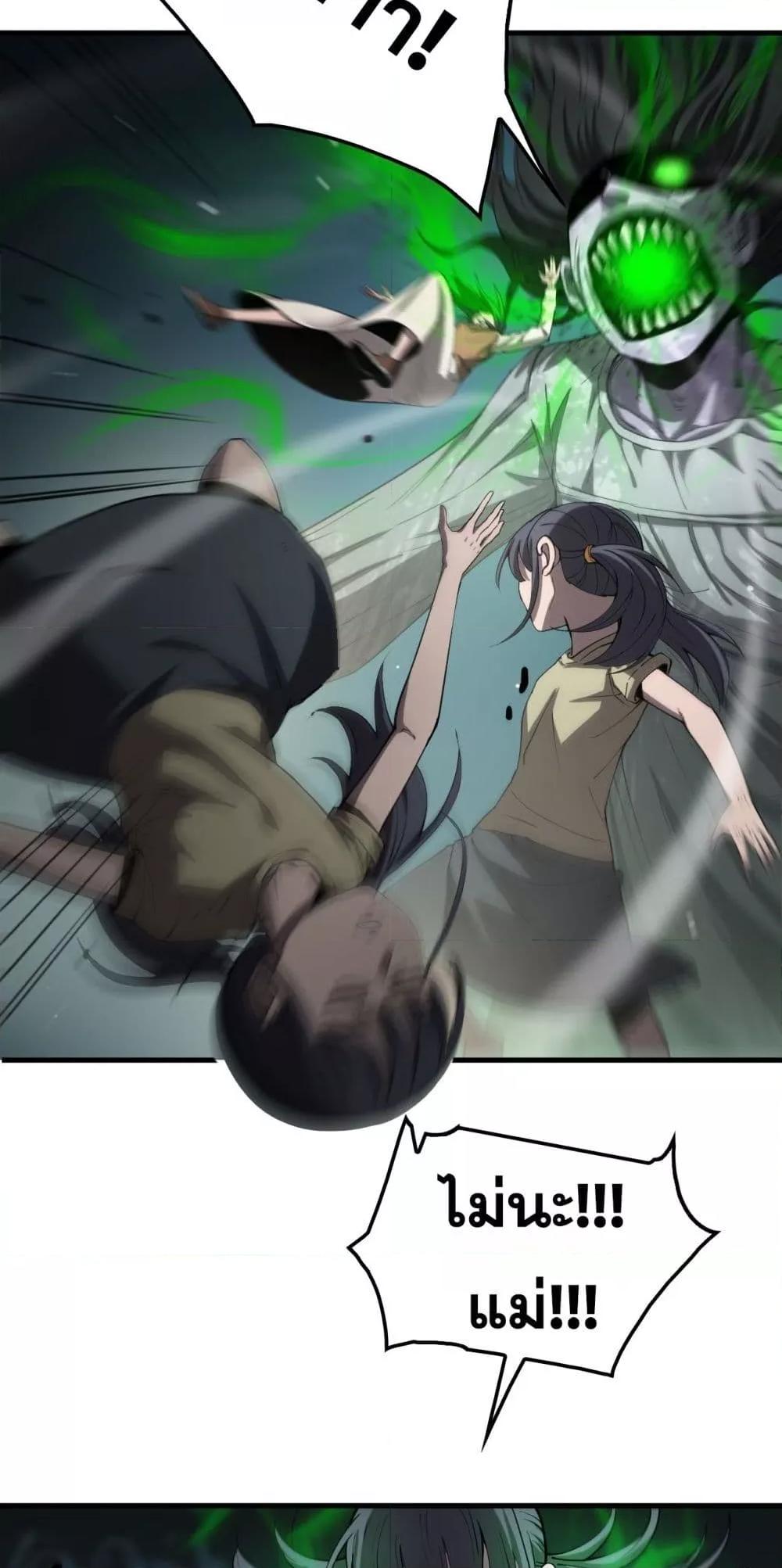 Doomsday Sword God เทพดาบวันสิ้นโลก ตอนที่ 32 หน้า 34