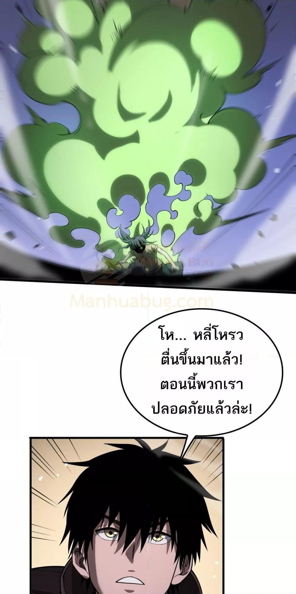 Doomsday Sword God เทพดาบวันสิ้นโลก ตอนที่ 32 หน้า 36