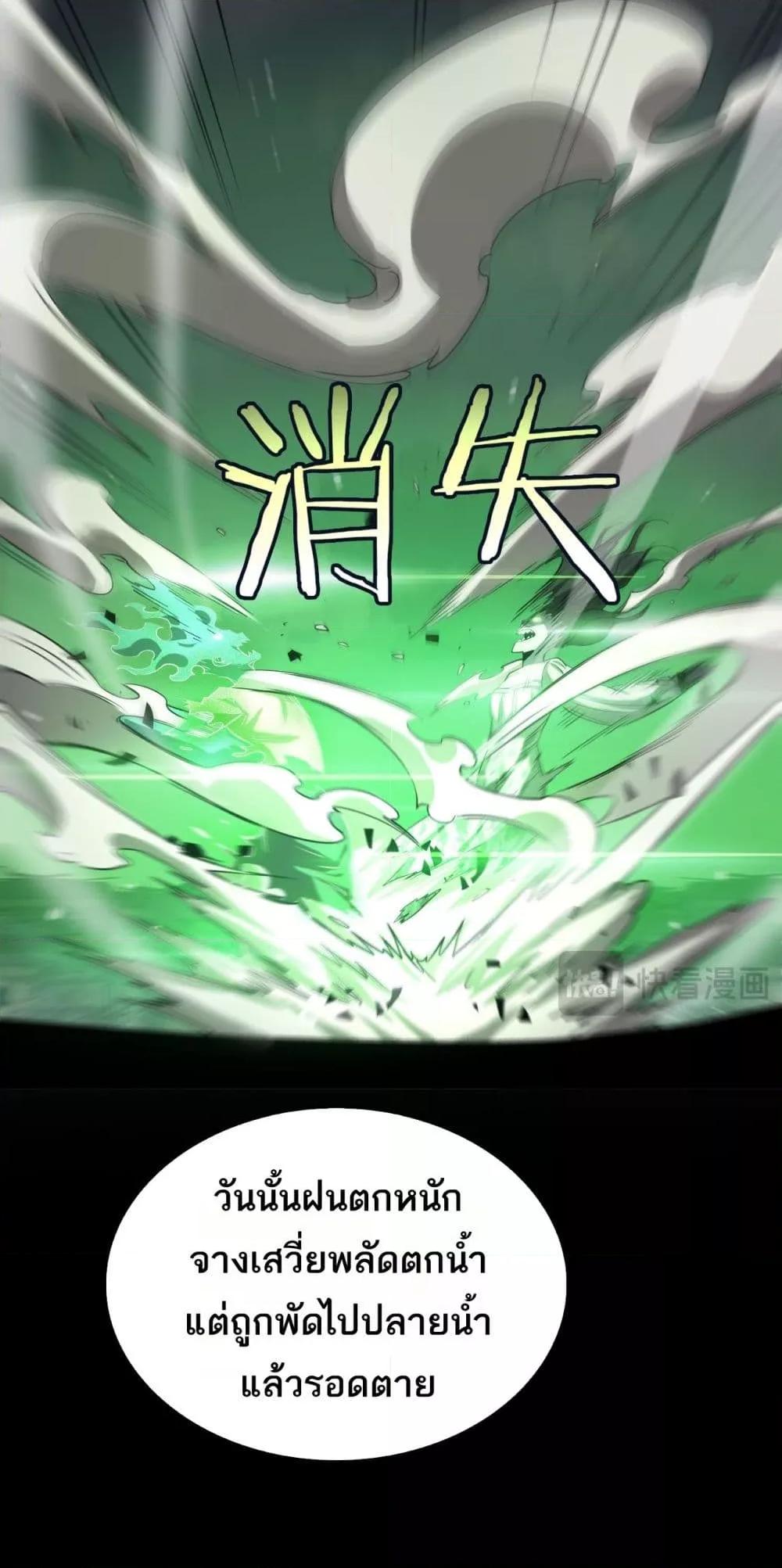 Doomsday Sword God เทพดาบวันสิ้นโลก ตอนที่ 32 หน้า 40