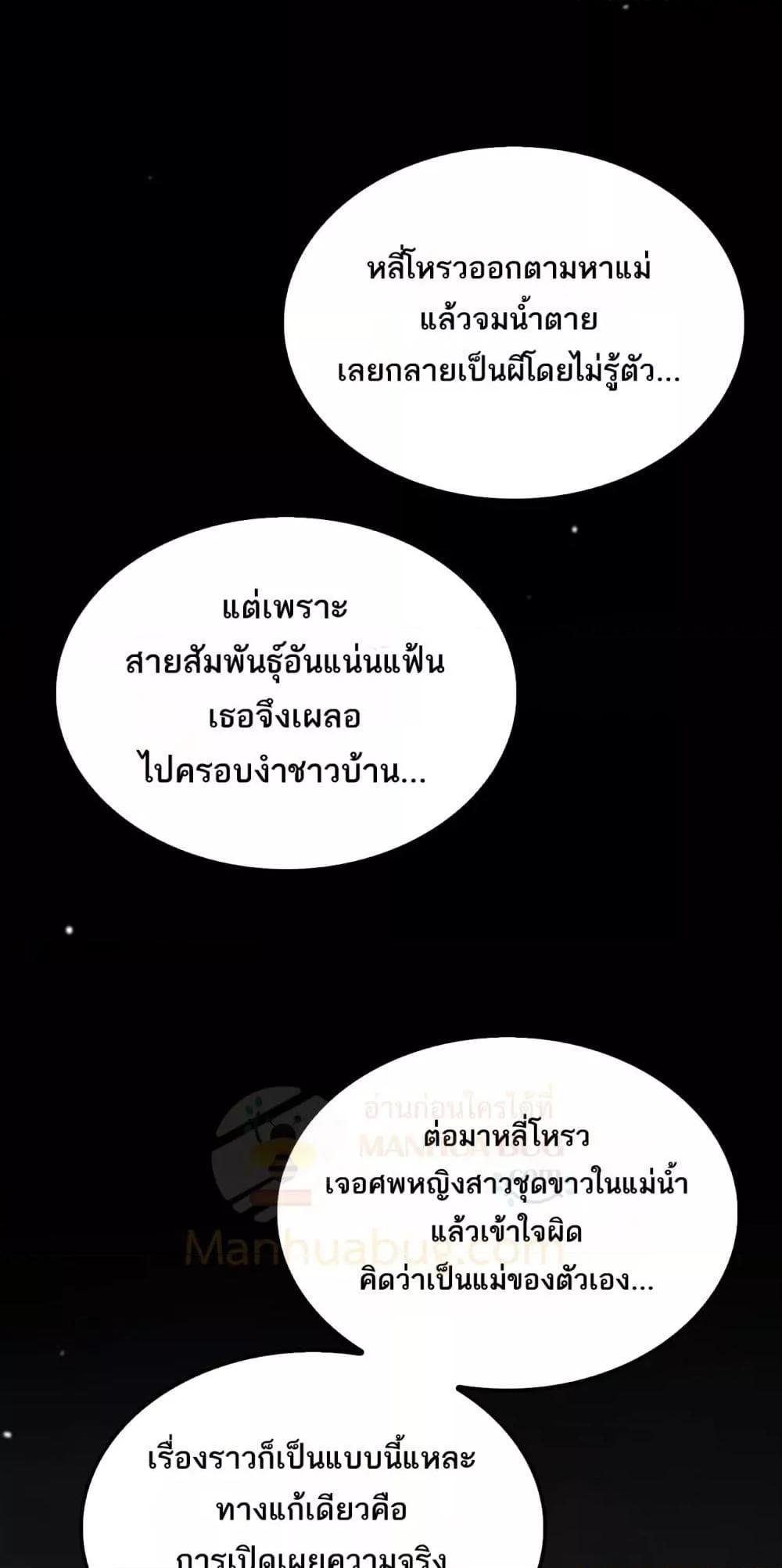 Doomsday Sword God เทพดาบวันสิ้นโลก ตอนที่ 32 หน้า 41