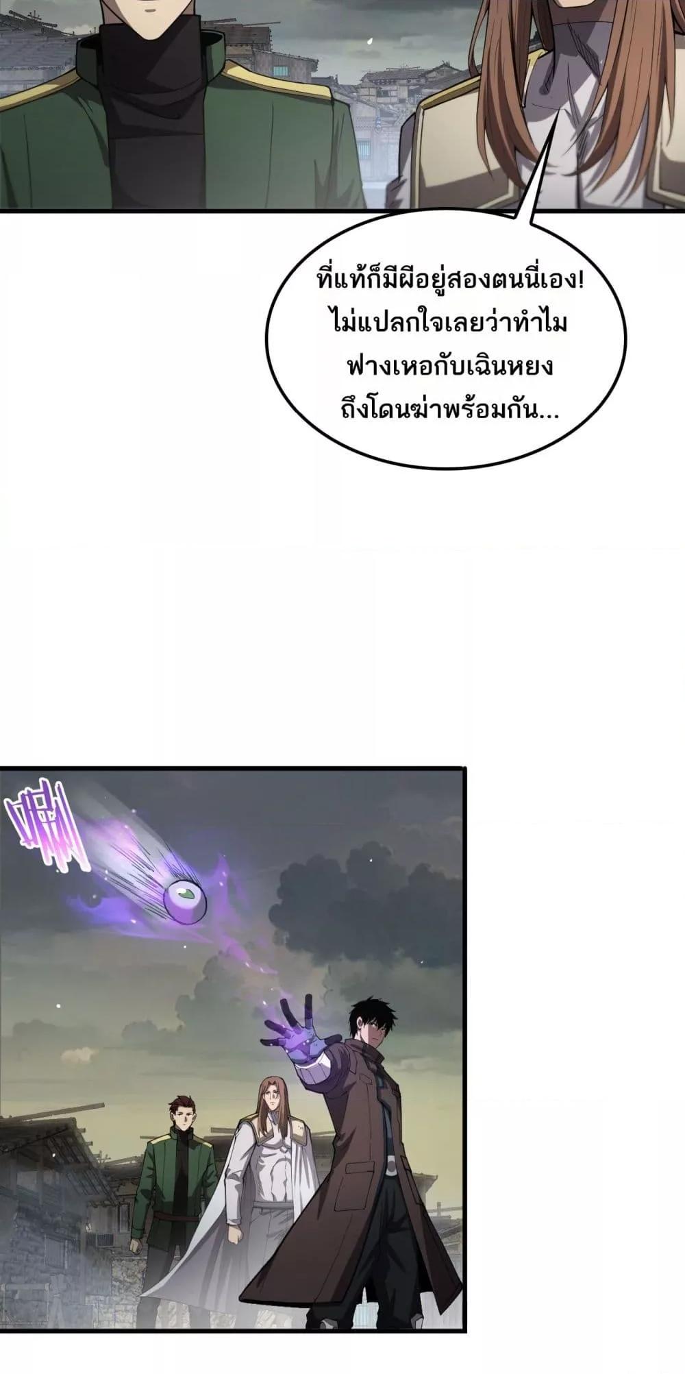 Doomsday Sword God เทพดาบวันสิ้นโลก ตอนที่ 32 หน้า 43