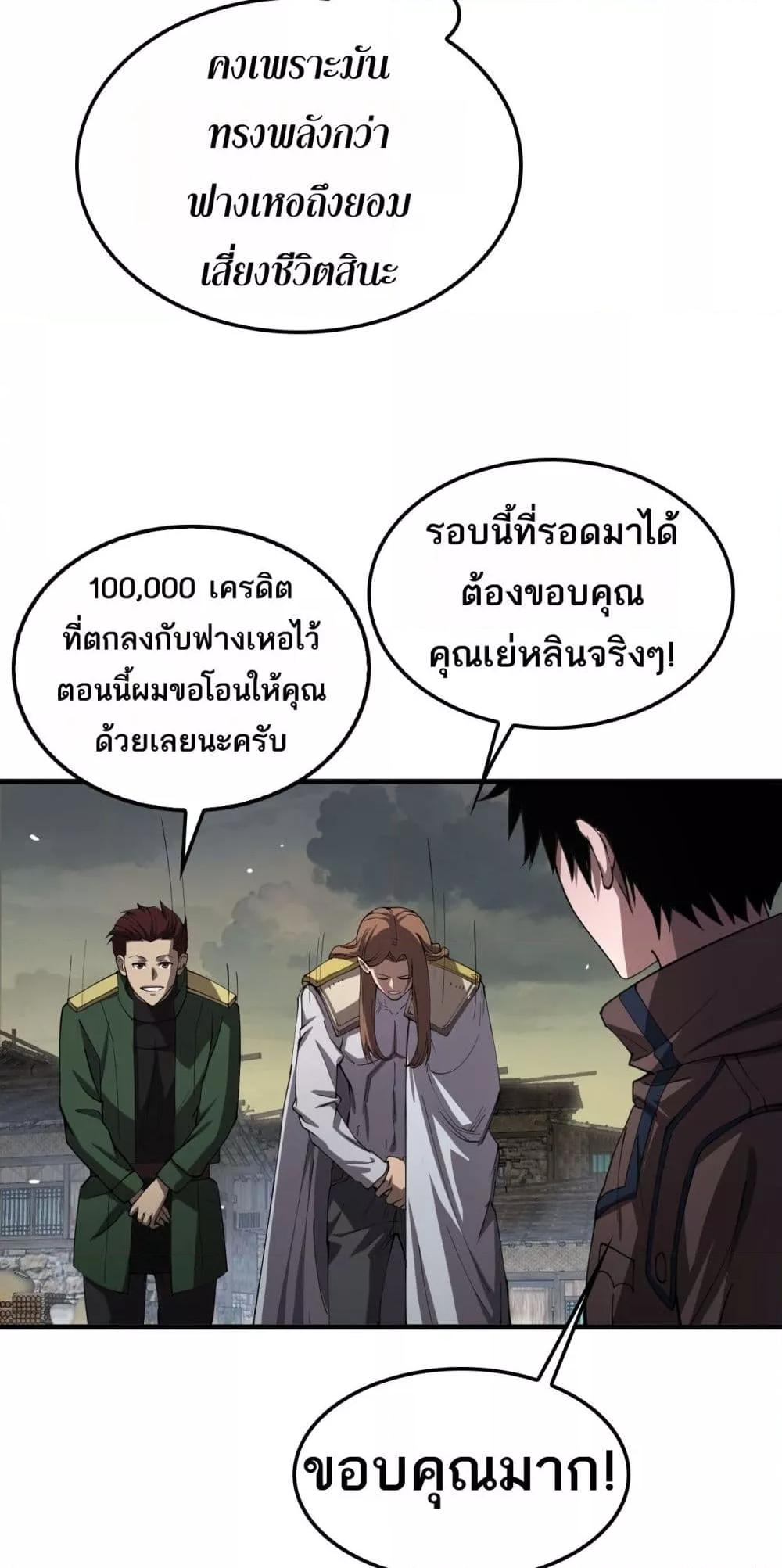 Doomsday Sword God เทพดาบวันสิ้นโลก ตอนที่ 32 หน้า 45