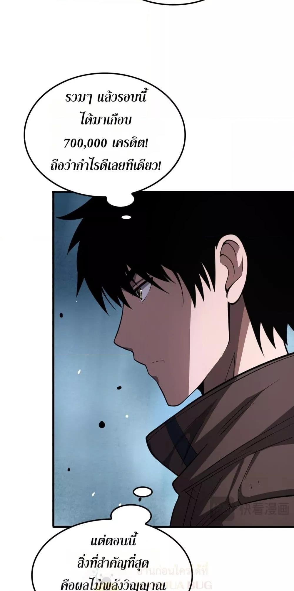 Doomsday Sword God เทพดาบวันสิ้นโลก ตอนที่ 32 หน้า 46