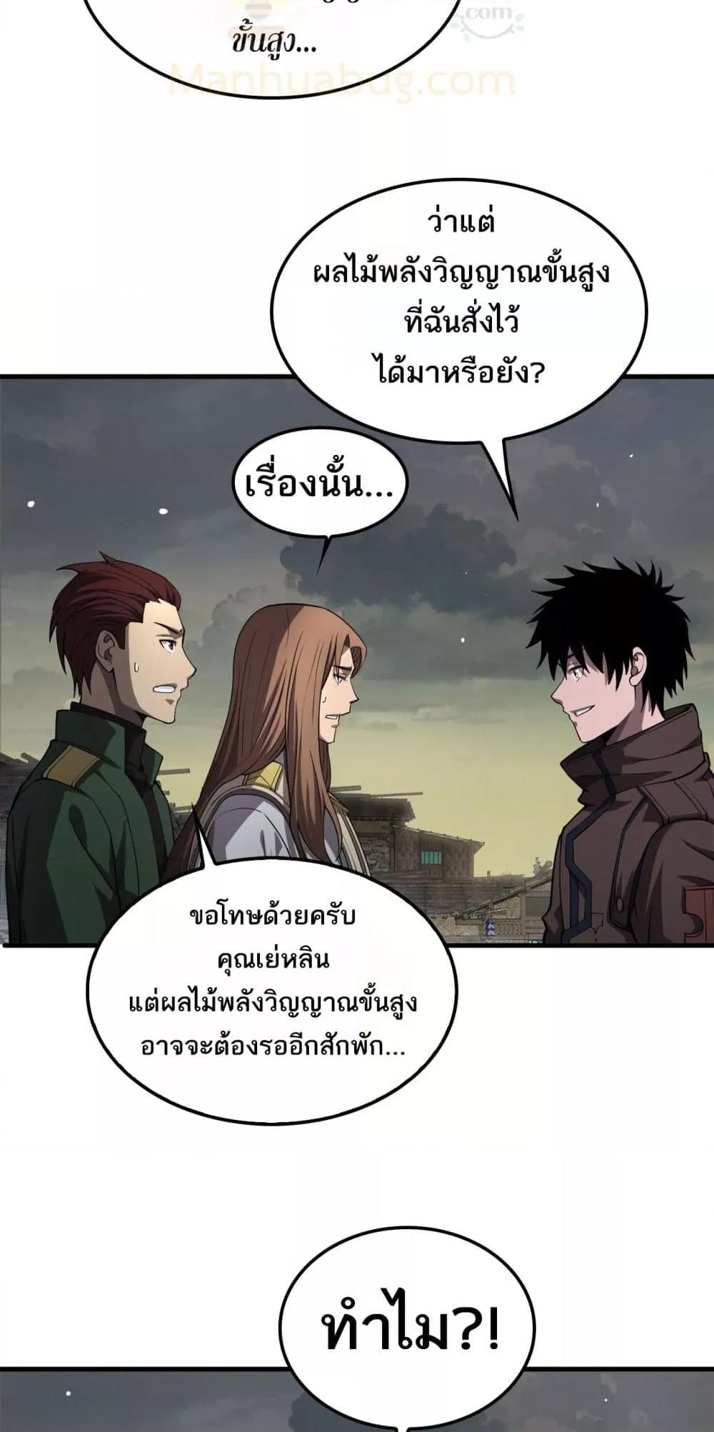 Doomsday Sword God เทพดาบวันสิ้นโลก ตอนที่ 32 หน้า 47
