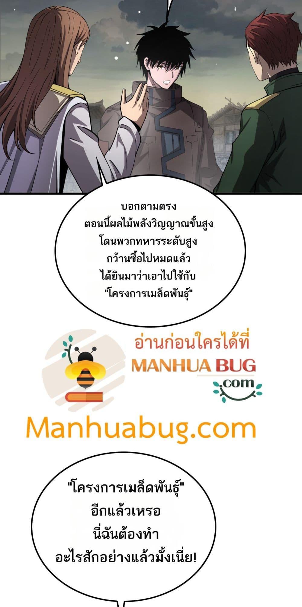 Doomsday Sword God เทพดาบวันสิ้นโลก ตอนที่ 32 หน้า 48