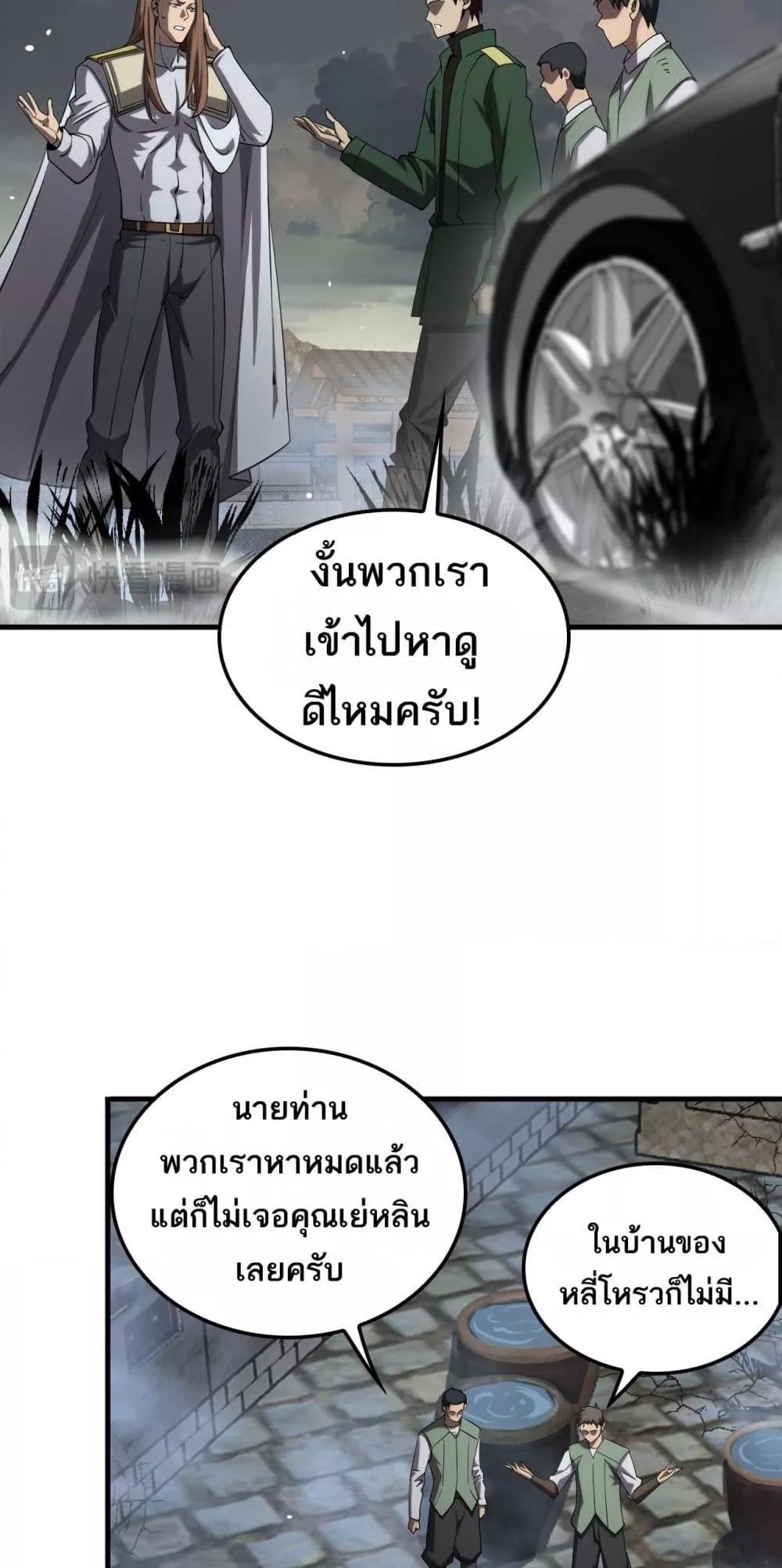 Doomsday Sword God เทพดาบวันสิ้นโลก ตอนที่ 32 หน้า 6
