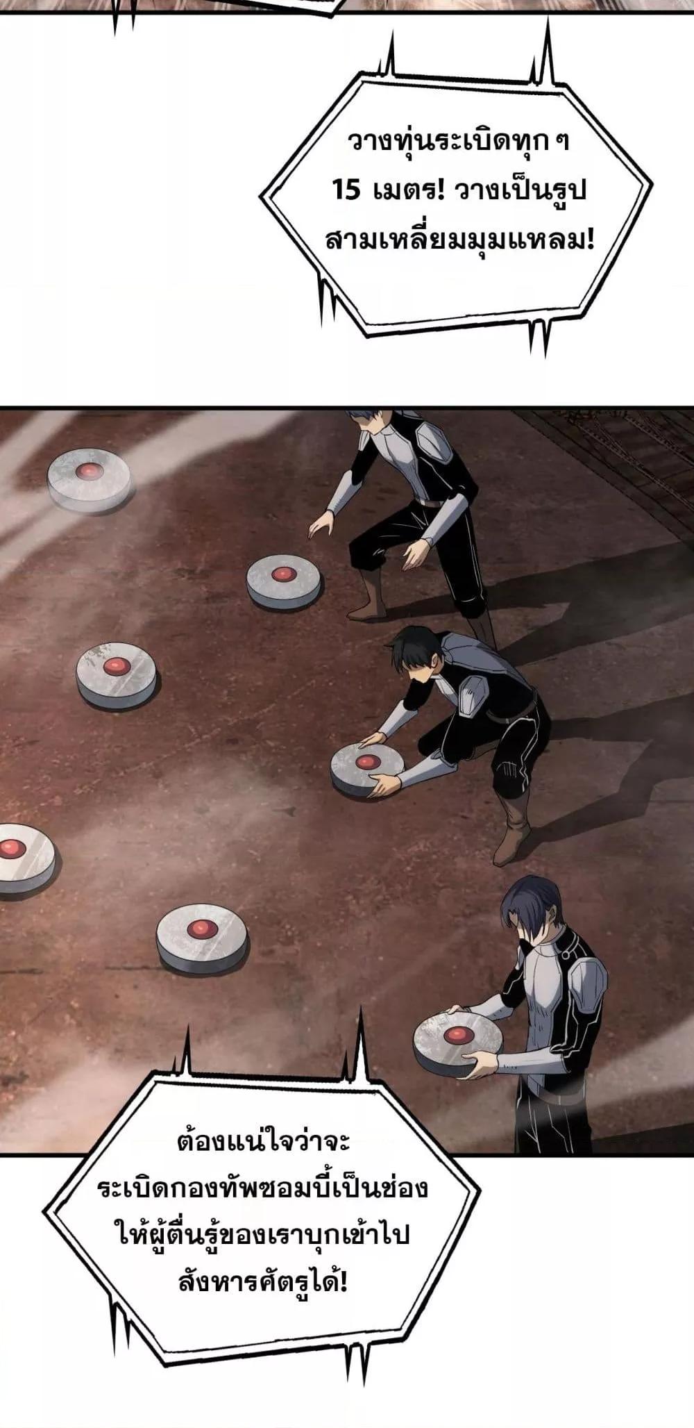 Doomsday Sword God เทพดาบวันสิ้นโลก ตอนที่ 33 หน้า 18