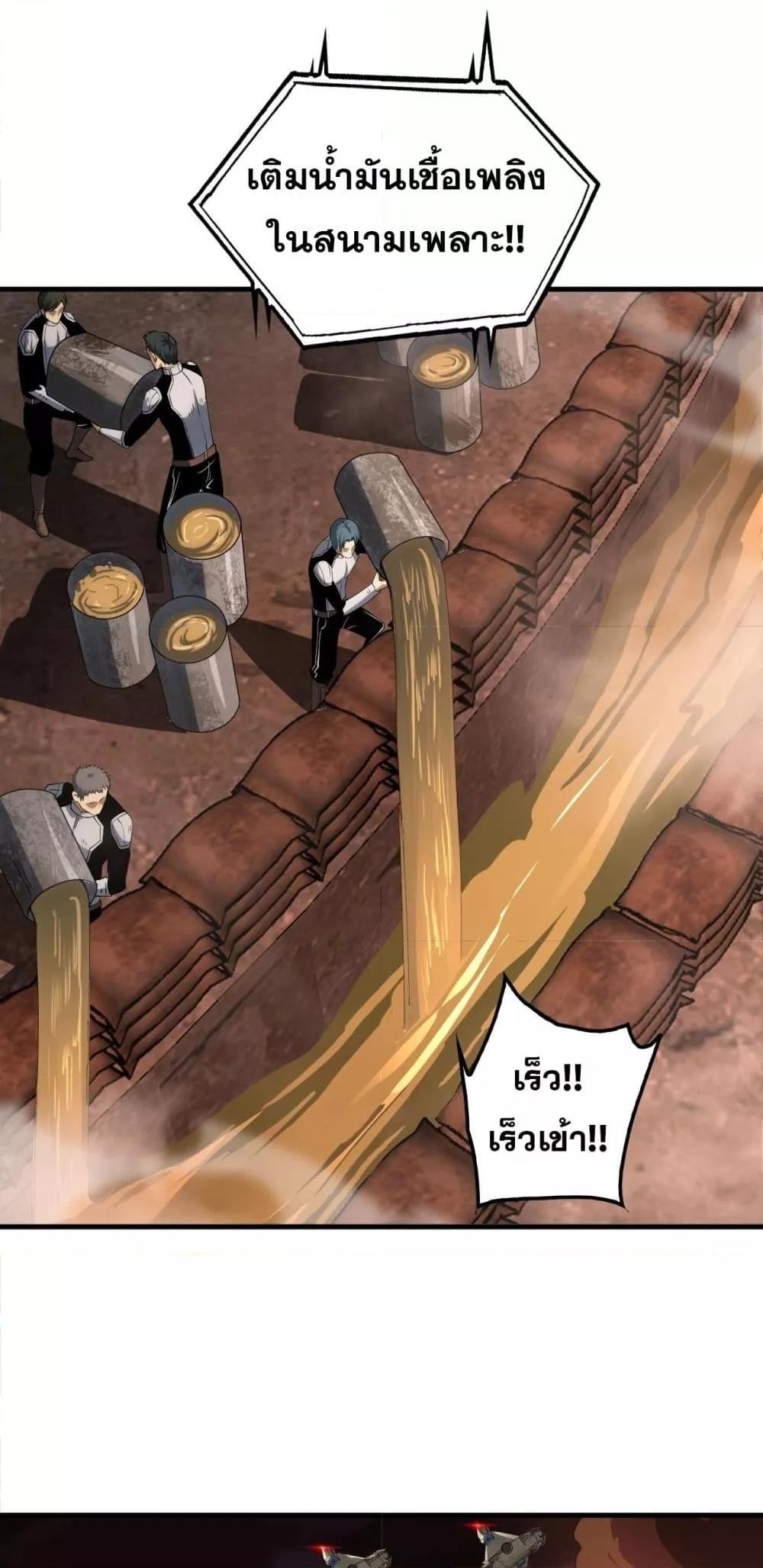 Doomsday Sword God เทพดาบวันสิ้นโลก ตอนที่ 33 หน้า 19