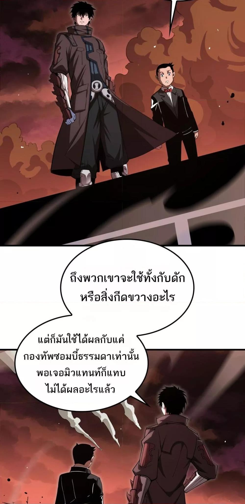 Doomsday Sword God เทพดาบวันสิ้นโลก ตอนที่ 33 หน้า 21
