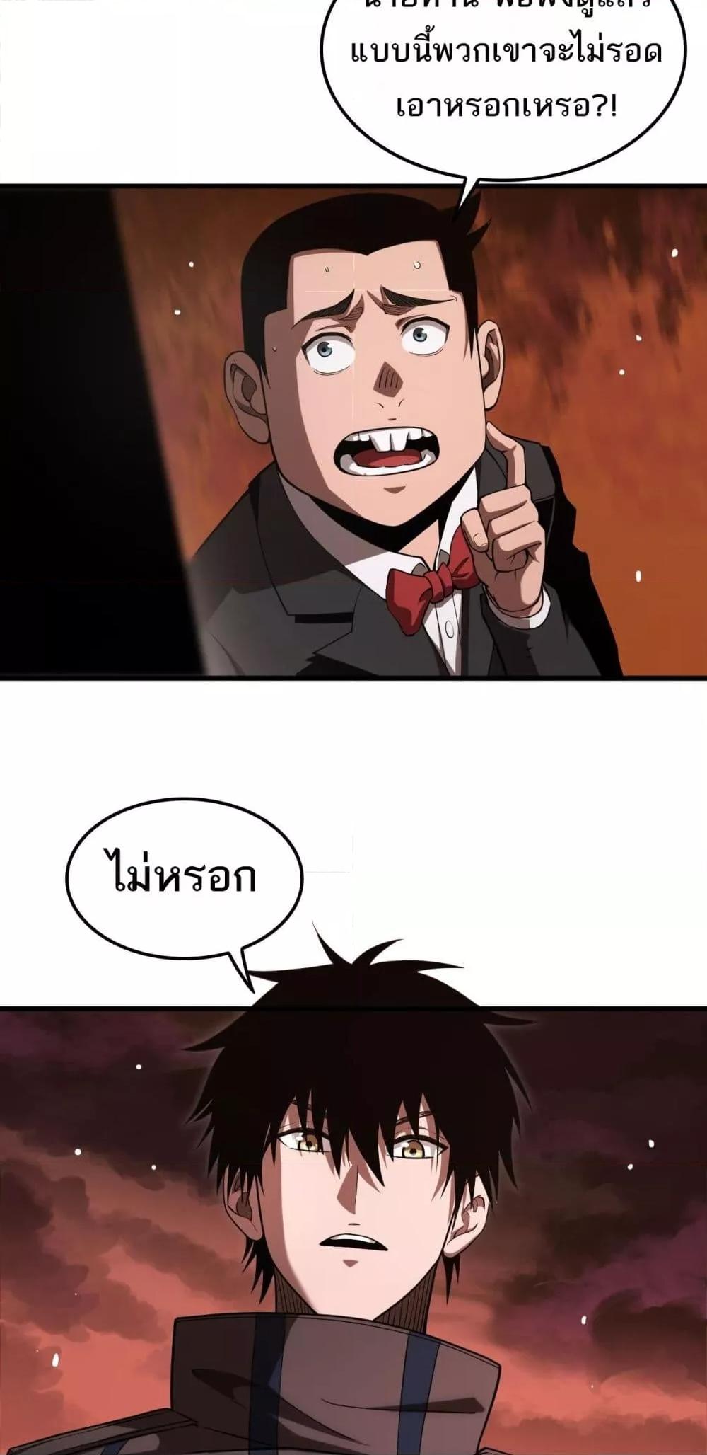 Doomsday Sword God เทพดาบวันสิ้นโลก ตอนที่ 33 หน้า 23