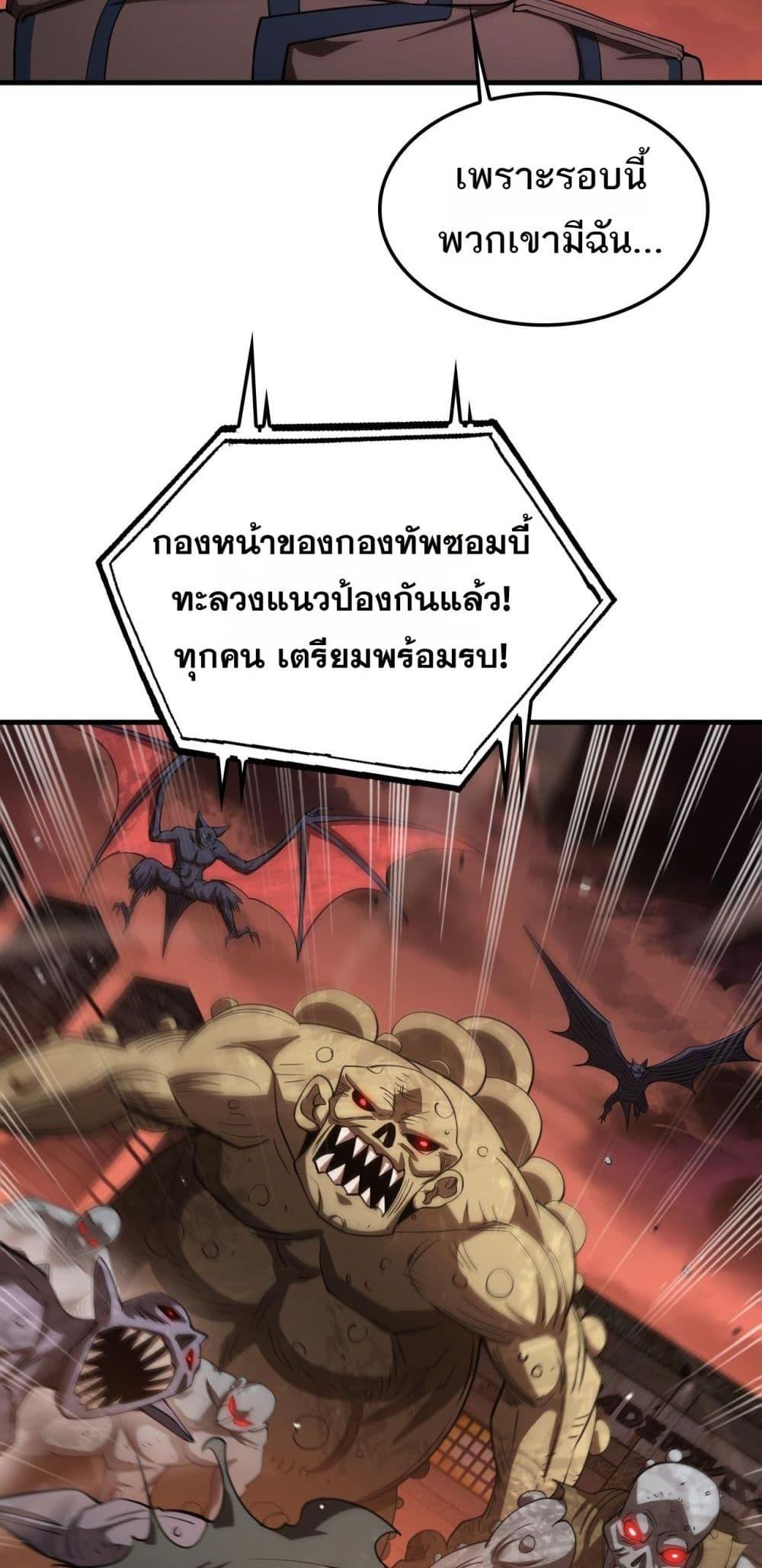 Doomsday Sword God เทพดาบวันสิ้นโลก ตอนที่ 33 หน้า 24